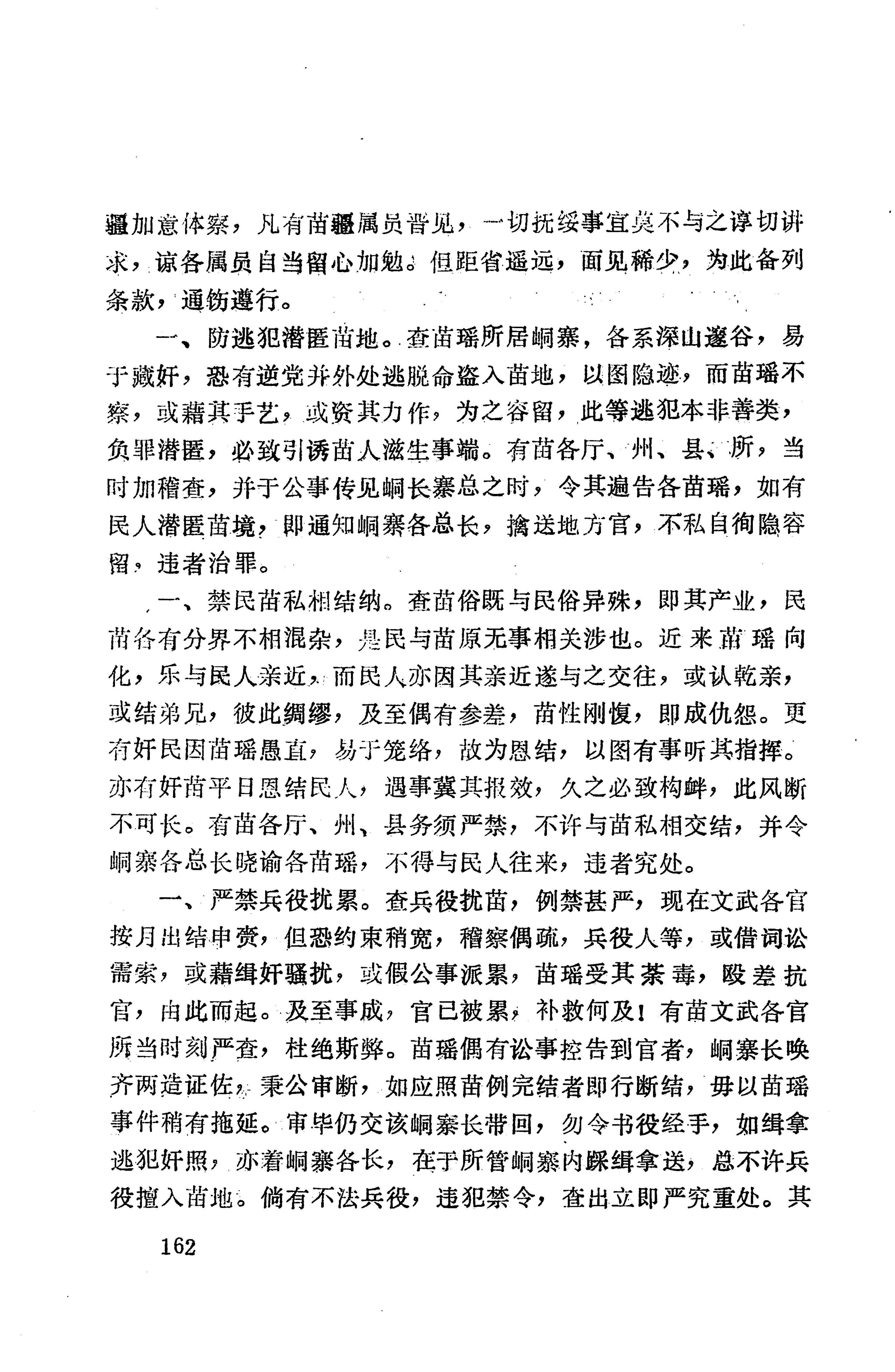 湖南地方志少数民族史料上_170.jpg