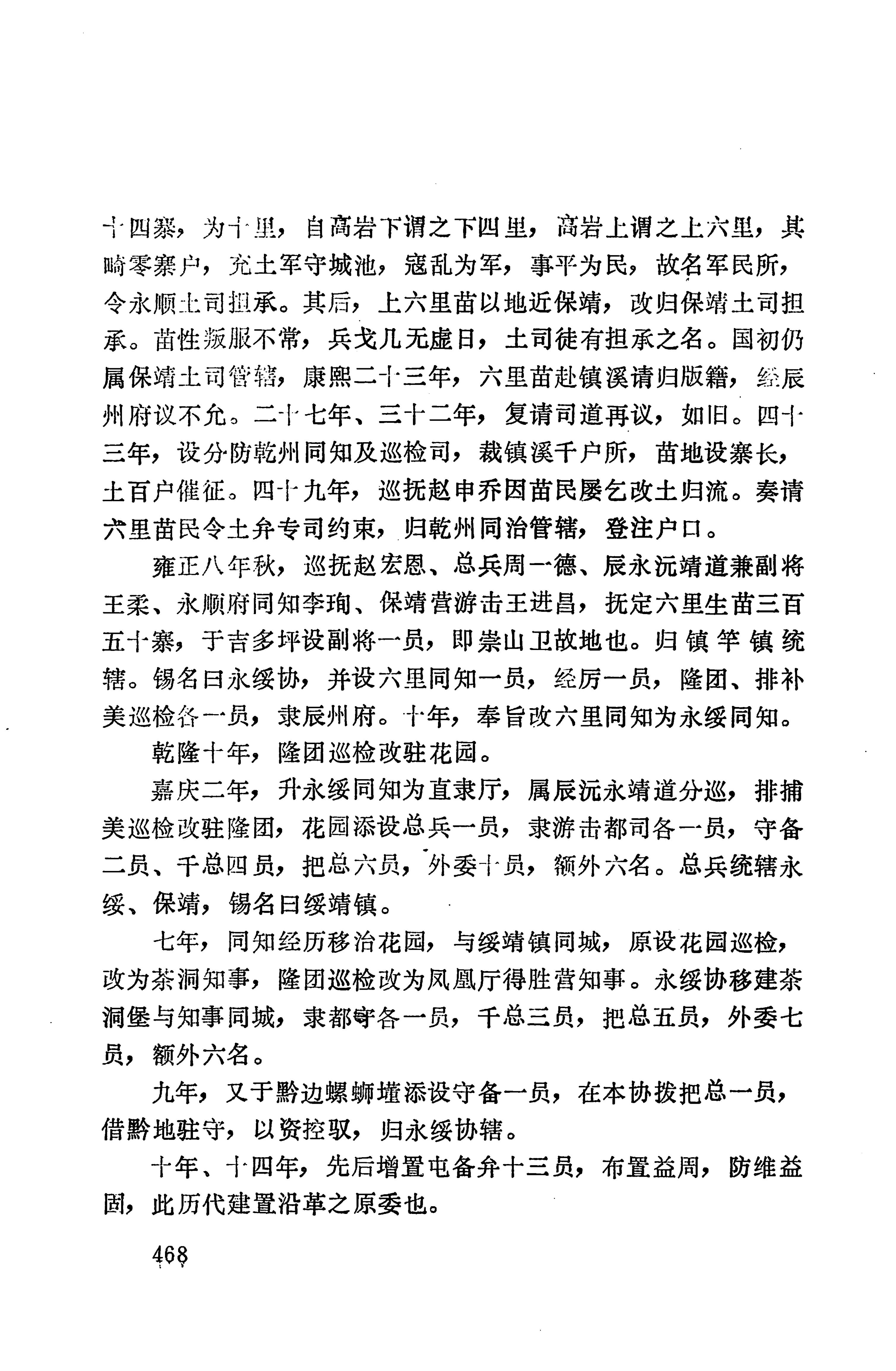 湖南地方志少数民族史料上_476.jpg