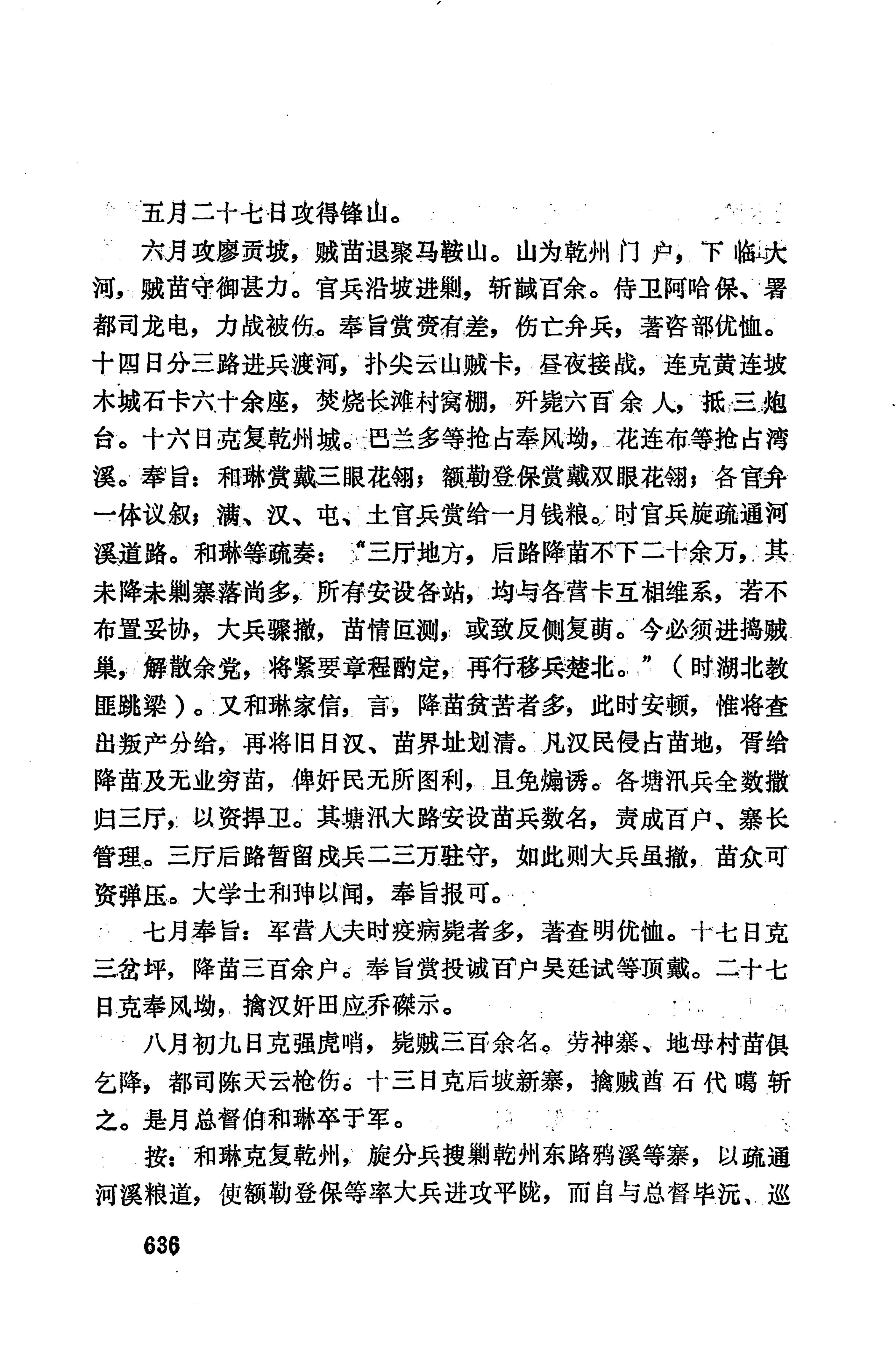 湖南地方志少数民族史料上_644.jpg