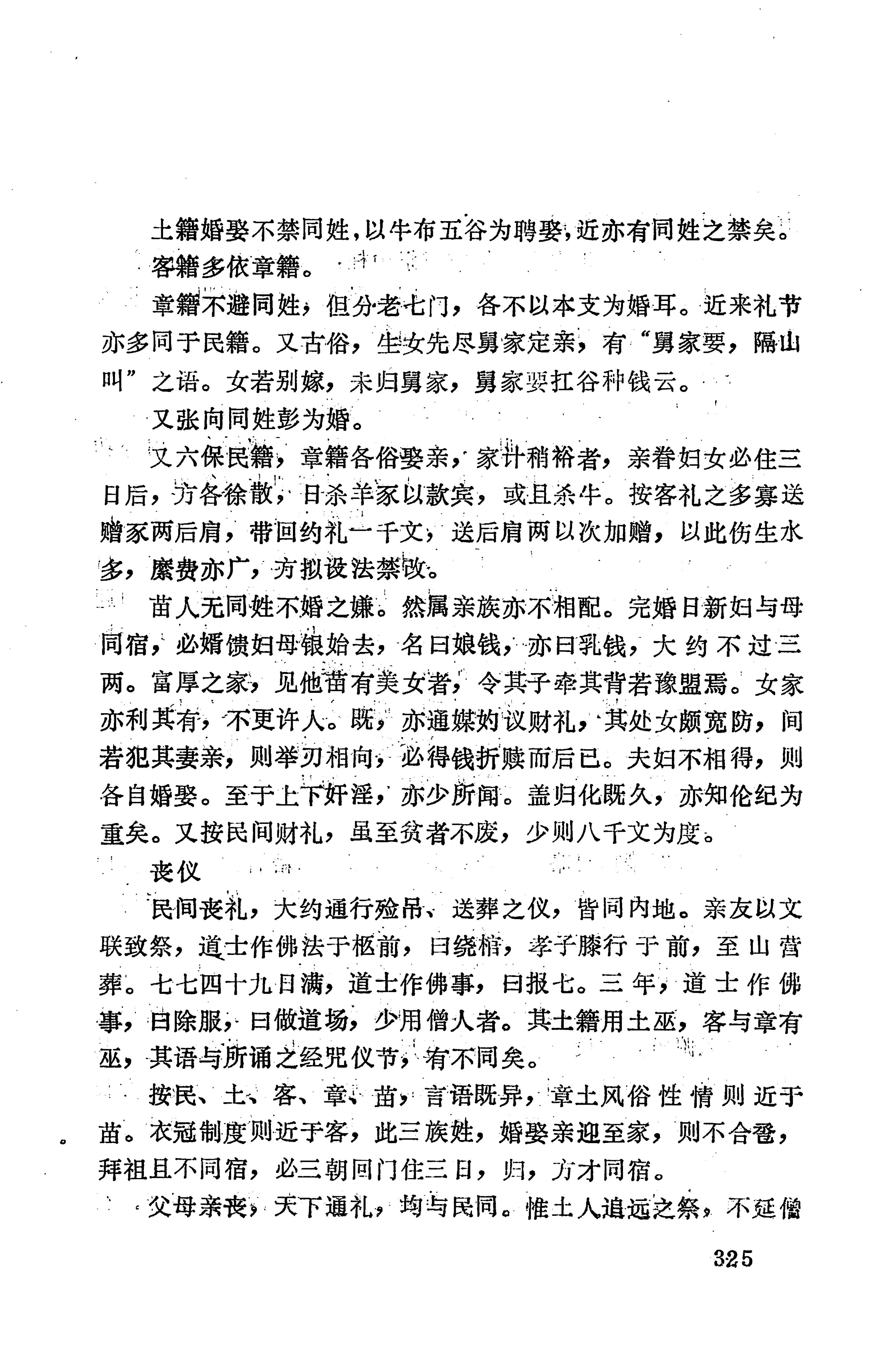 湖南地方志少数民族史料上_333.jpg