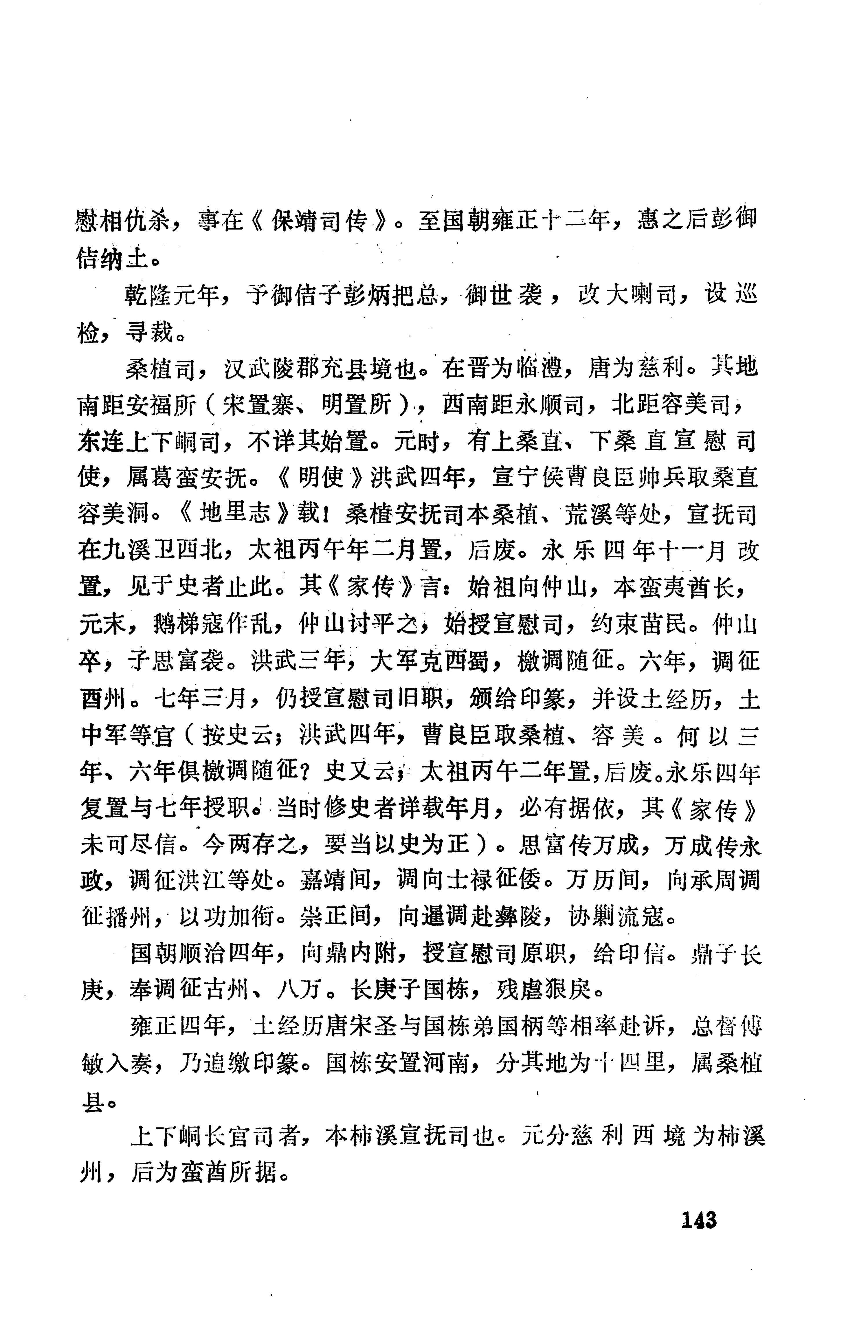 湖南地方志少数民族史料上_151.jpg