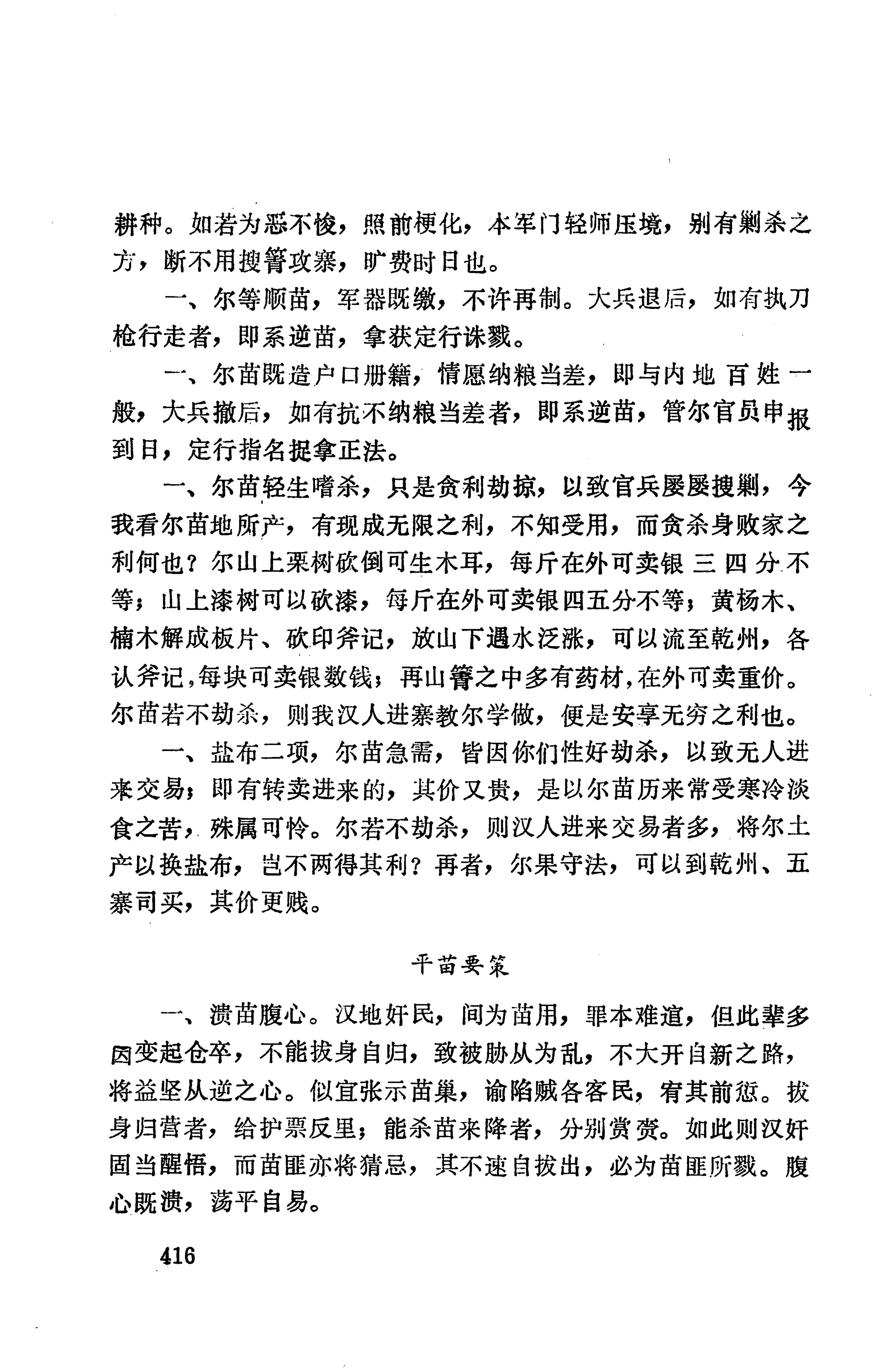 湖南地方志少数民族史料上_424.jpg