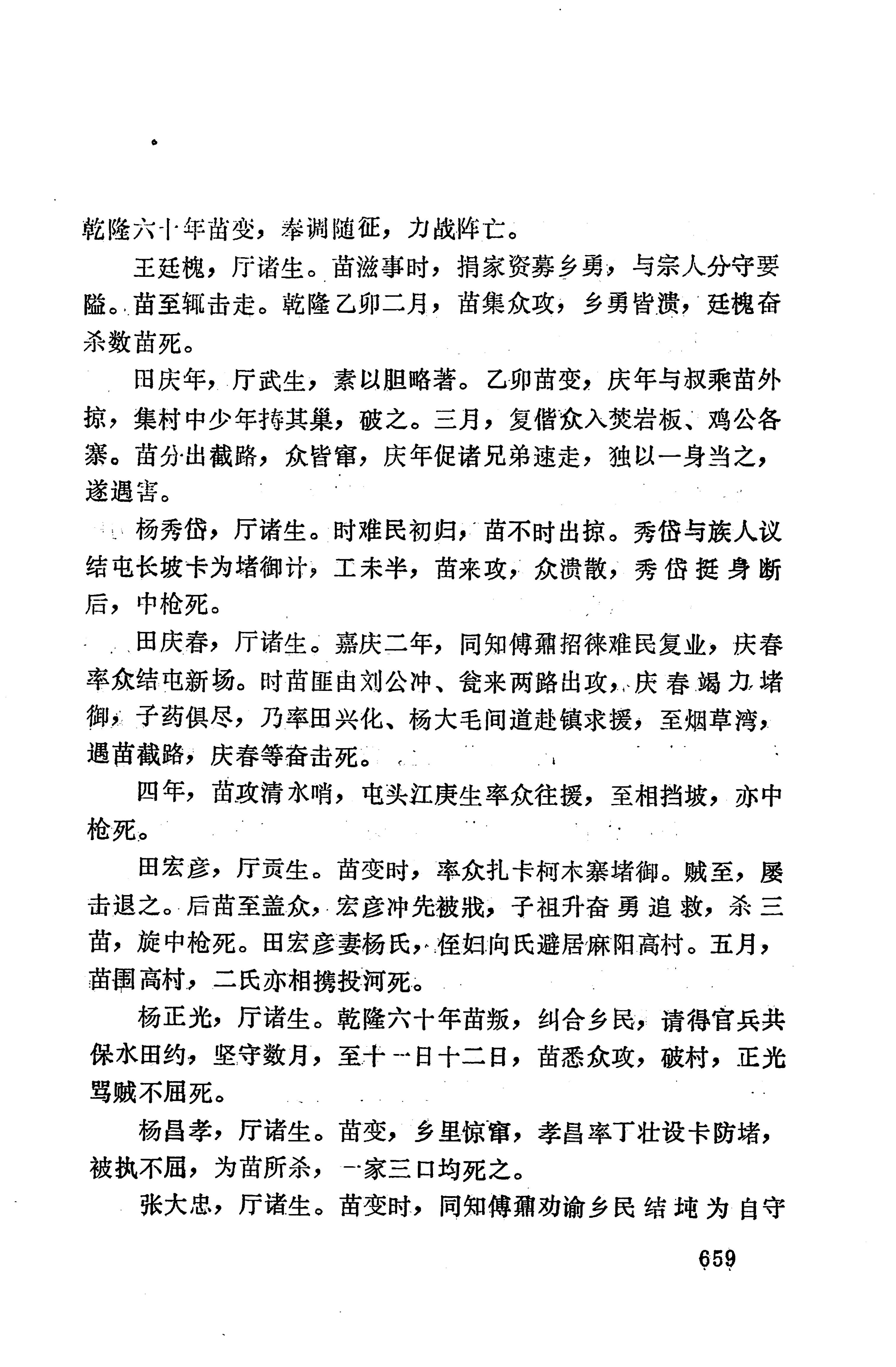 湖南地方志少数民族史料上_667.jpg
