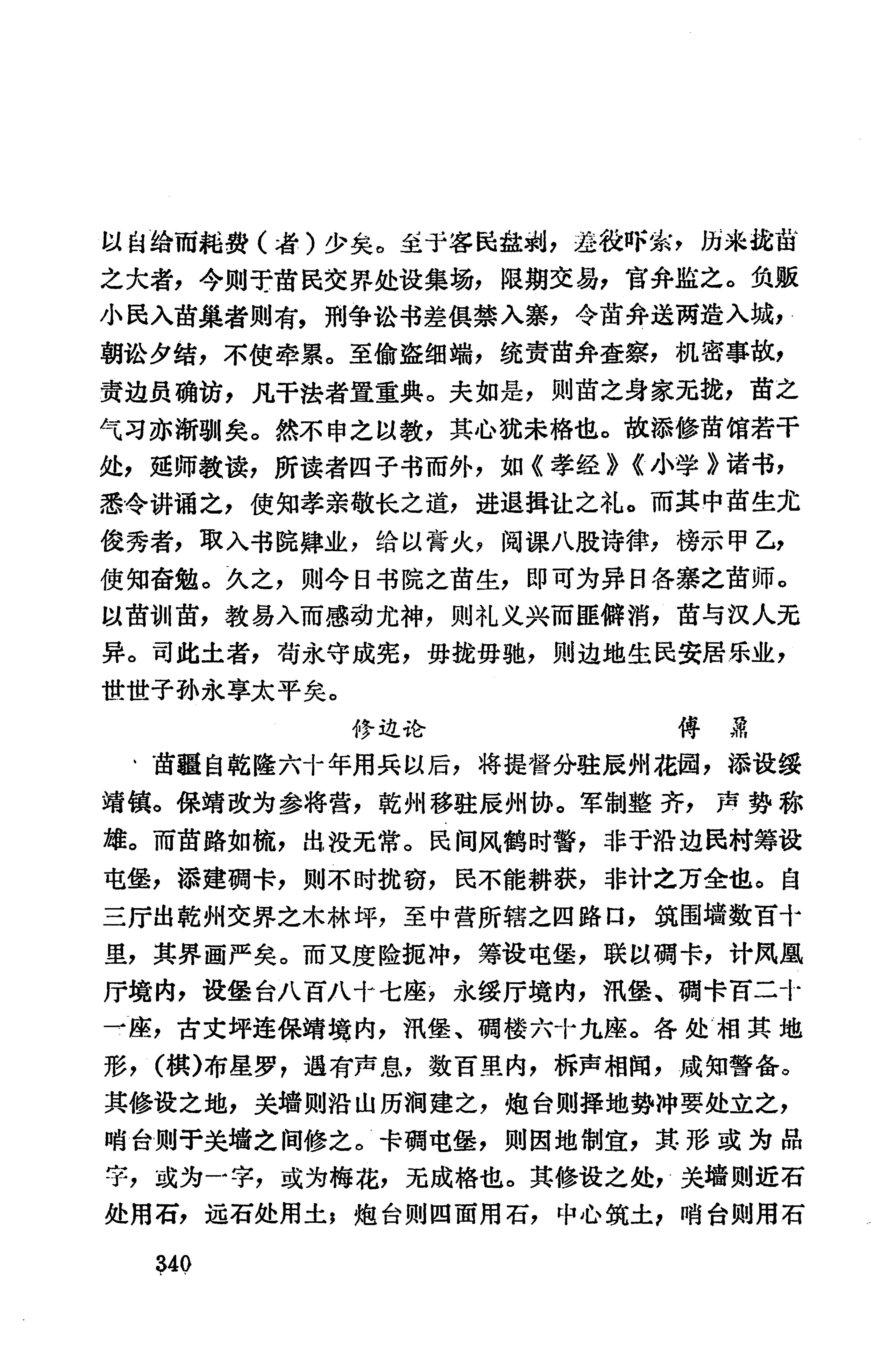 湖南地方志少数民族史料上_348.jpg
