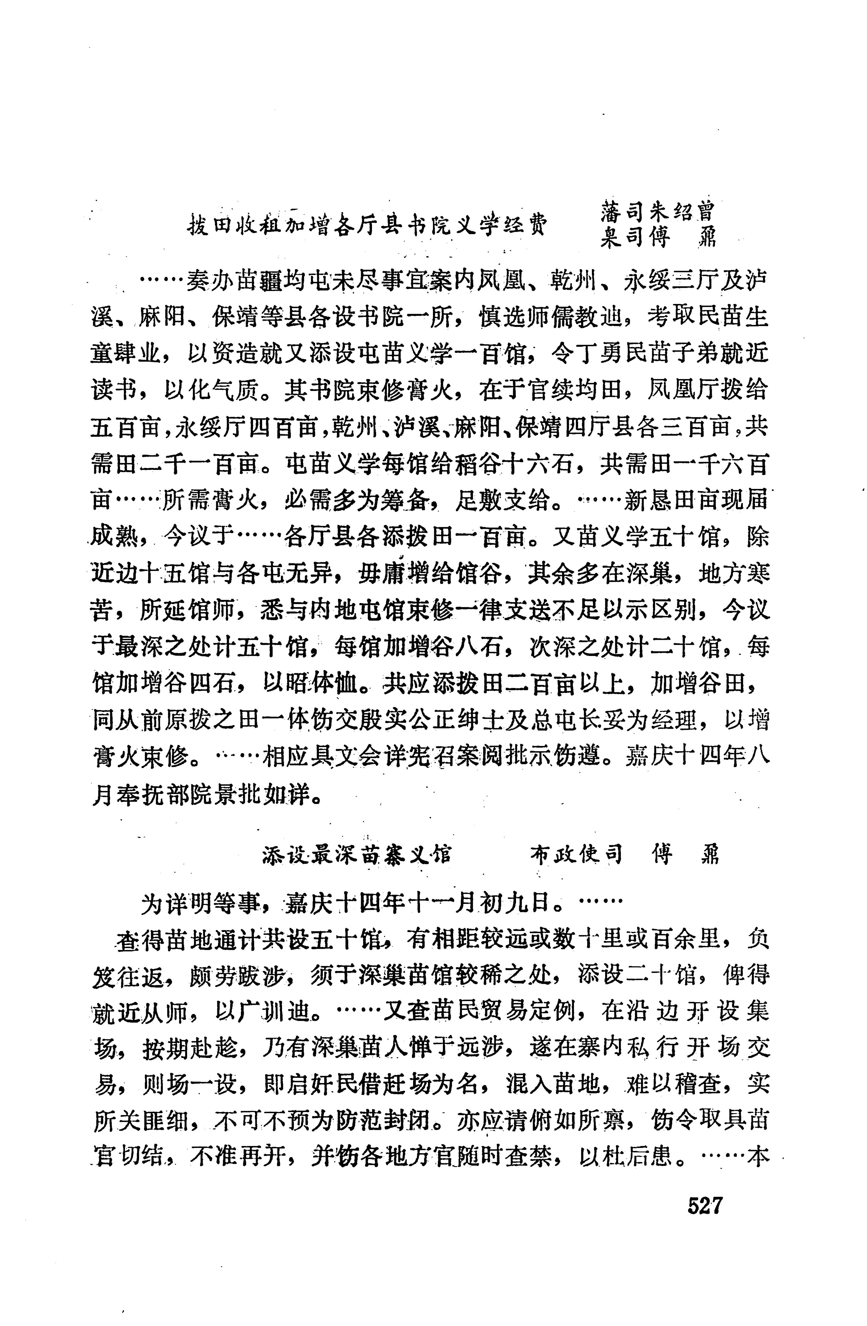 湖南地方志少数民族史料上_535.jpg