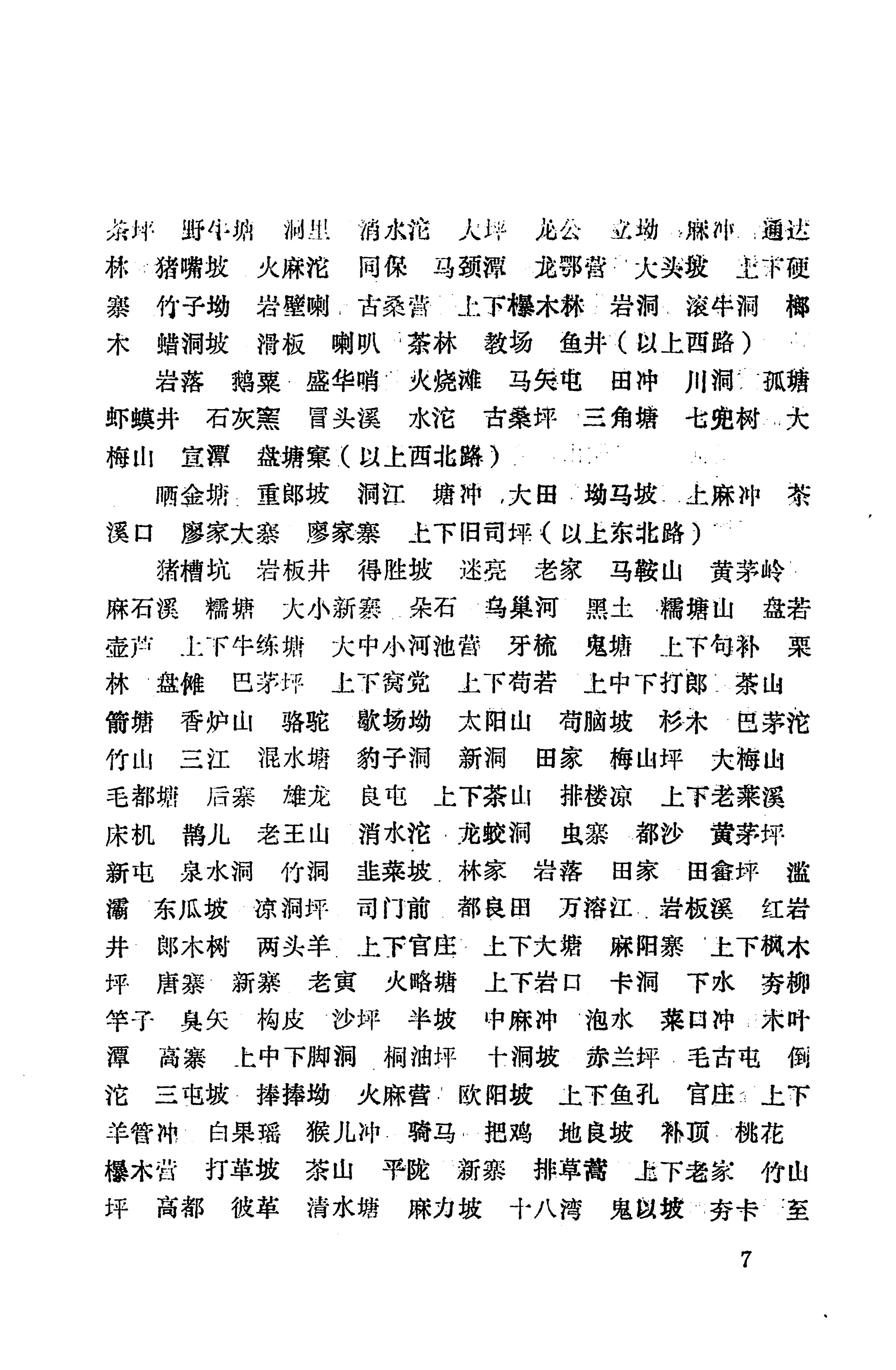 湖南地方志少数民族史料上_15.jpg