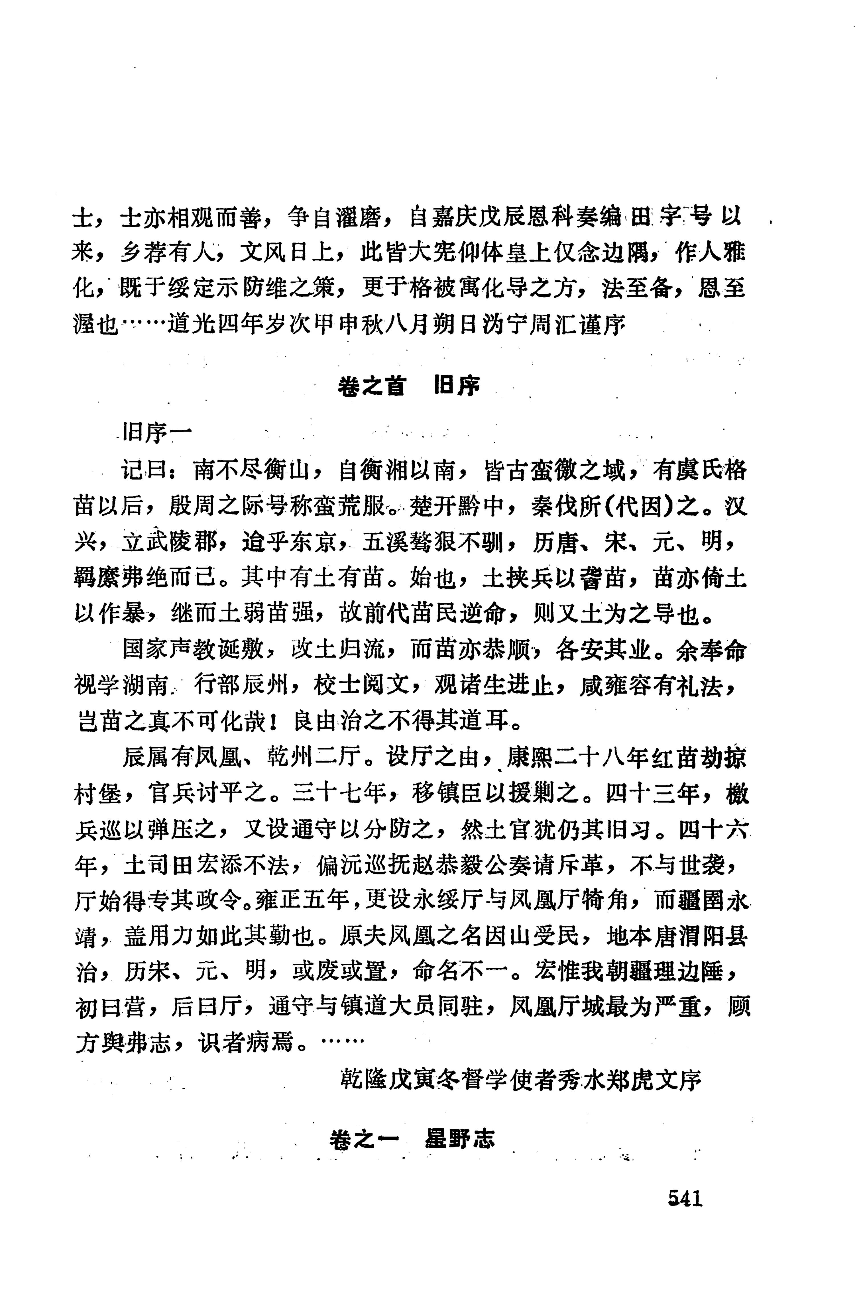 湖南地方志少数民族史料上_549.jpg