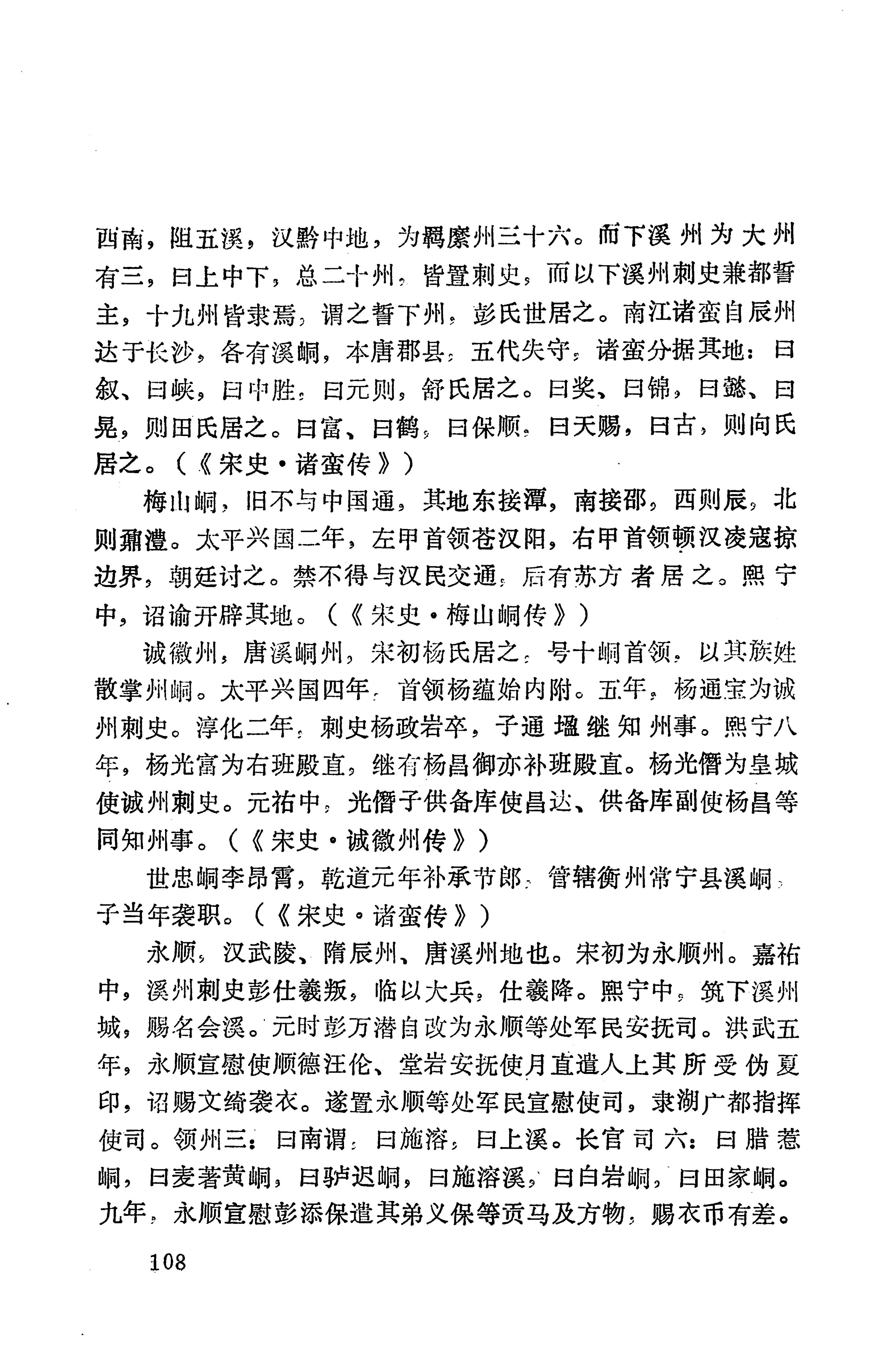 湖南地方志少数民族史料上_116.jpg