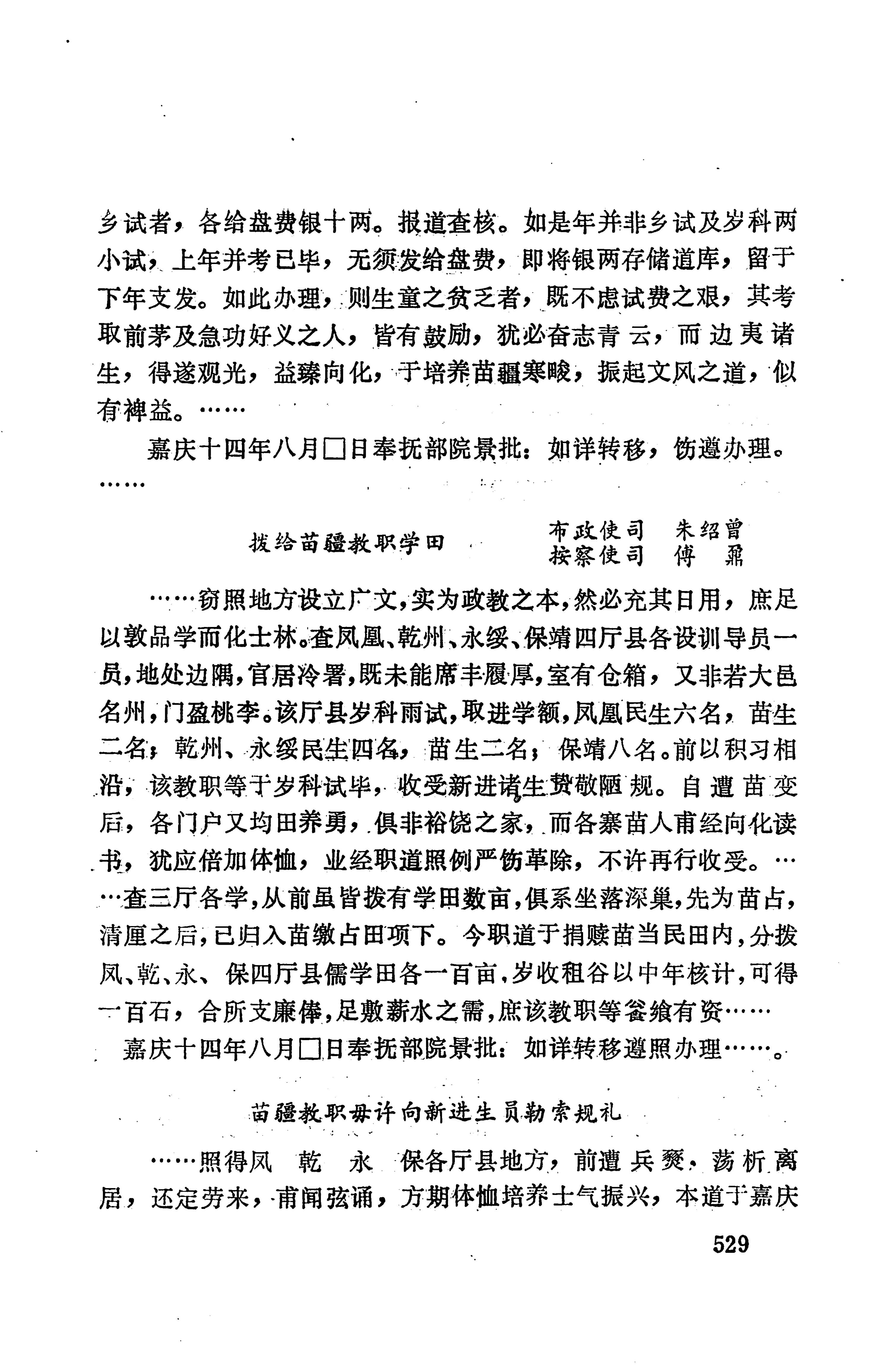 湖南地方志少数民族史料上_537.jpg