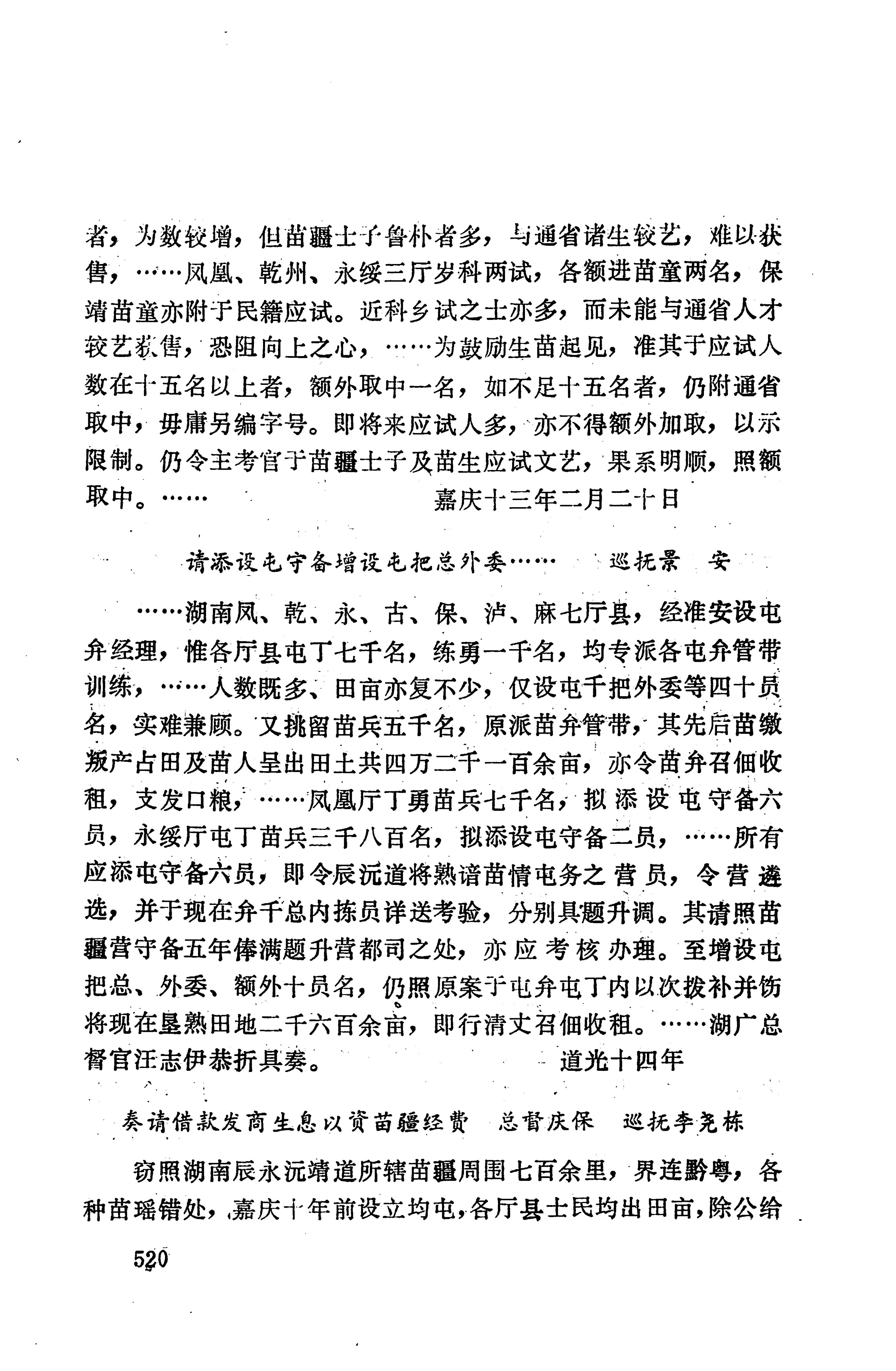 湖南地方志少数民族史料上_528.jpg