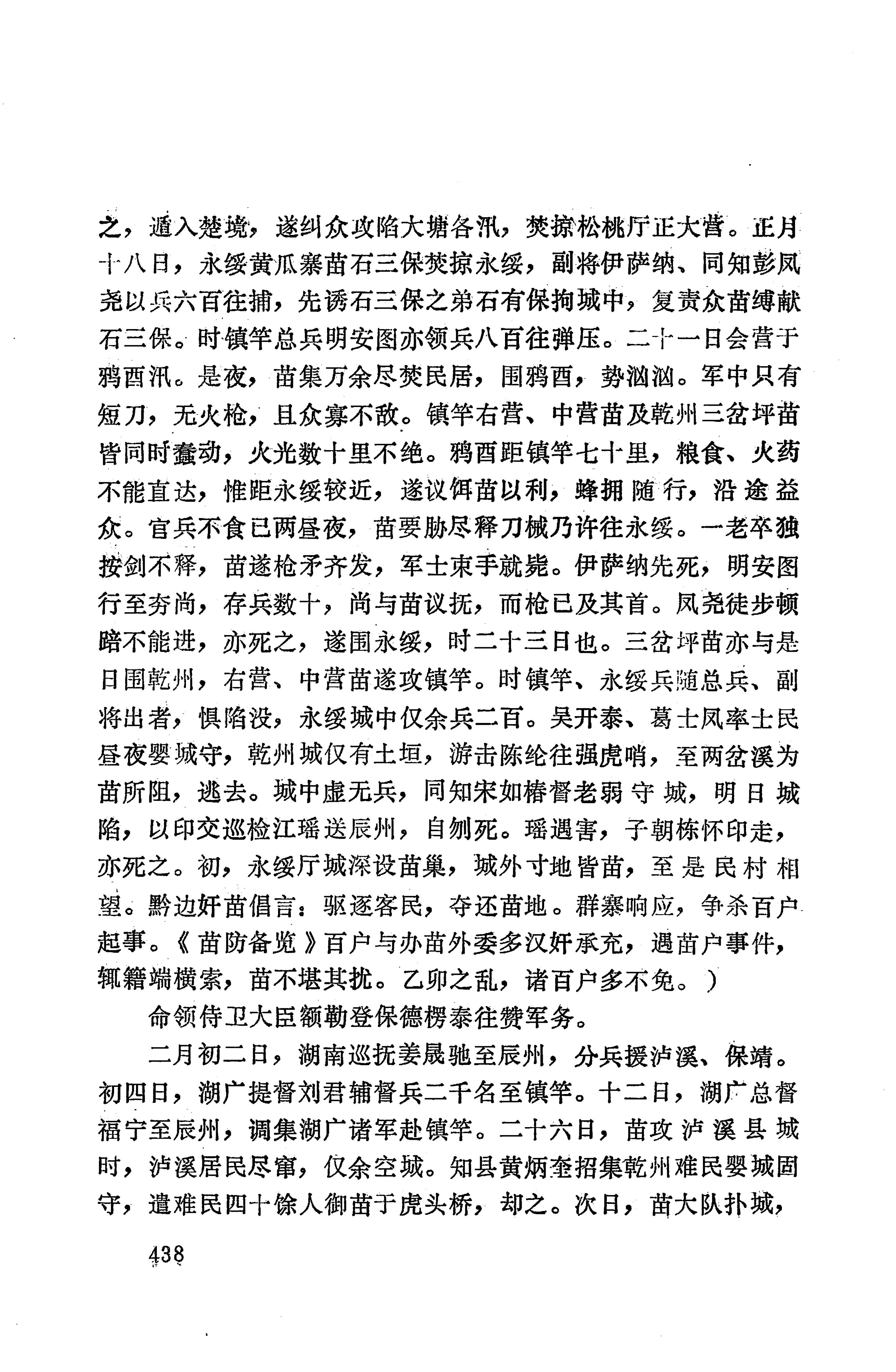 湖南地方志少数民族史料上_446.jpg