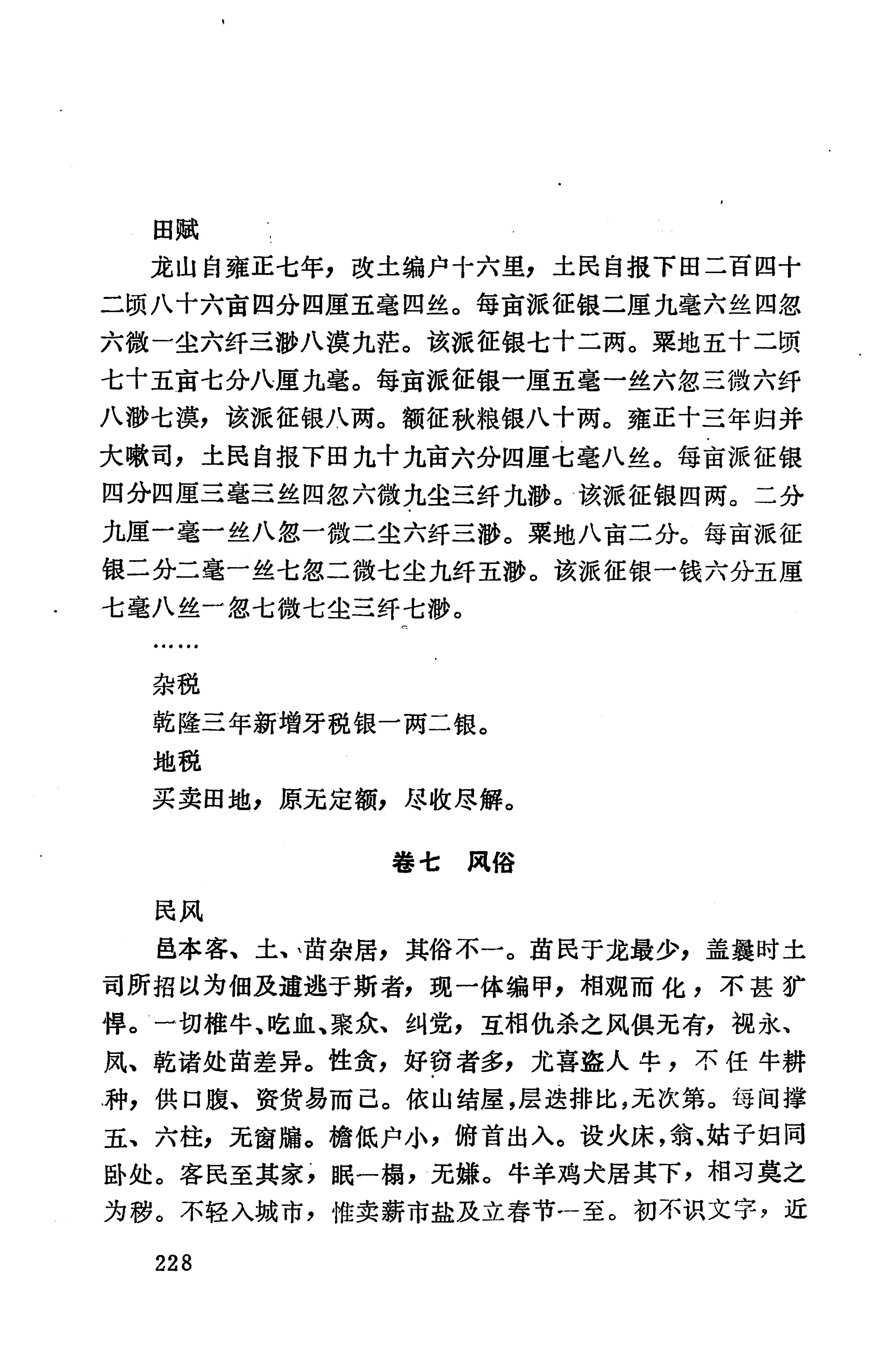 湖南地方志少数民族史料上_236.jpg
