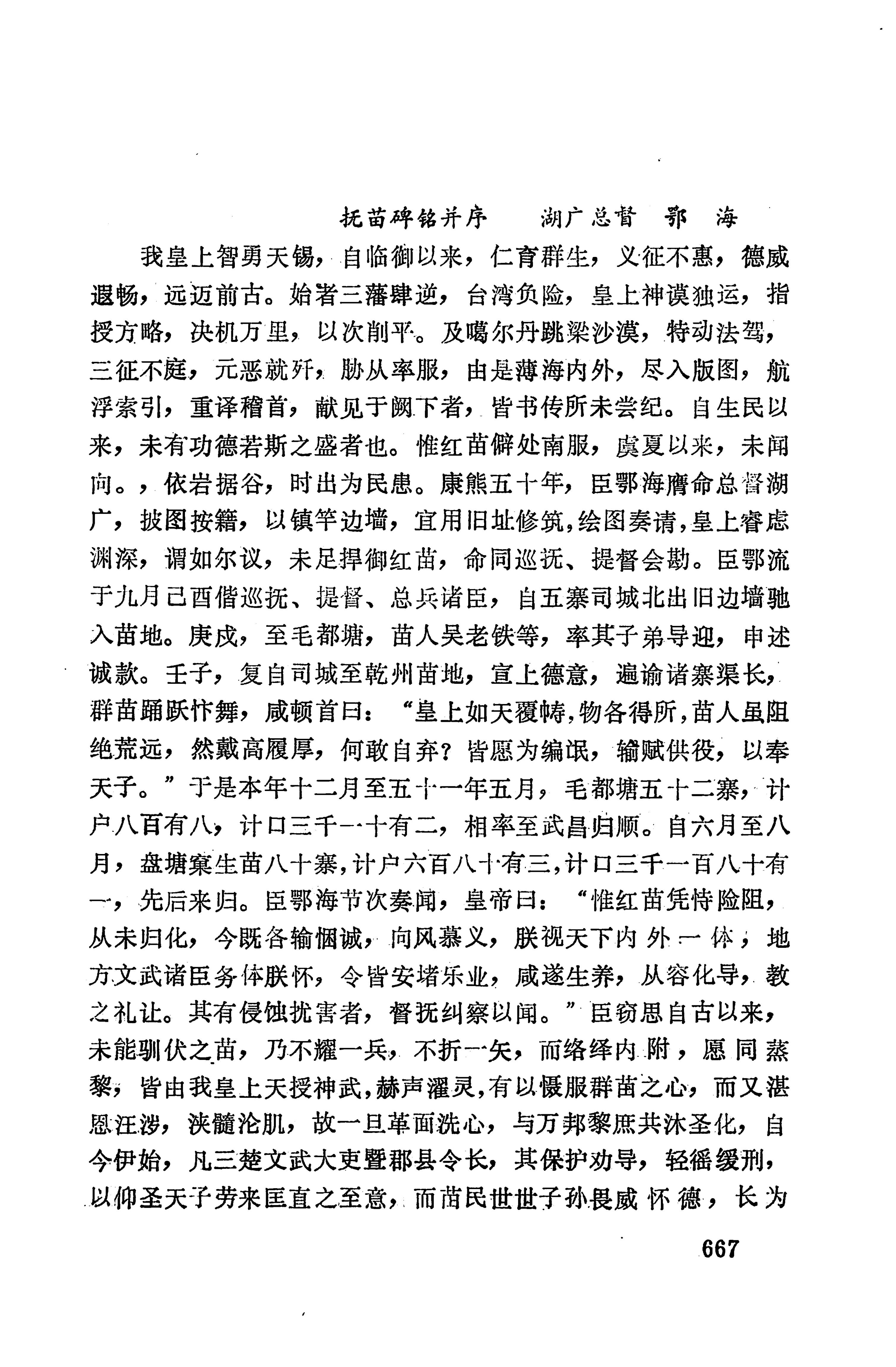 湖南地方志少数民族史料上_675.jpg