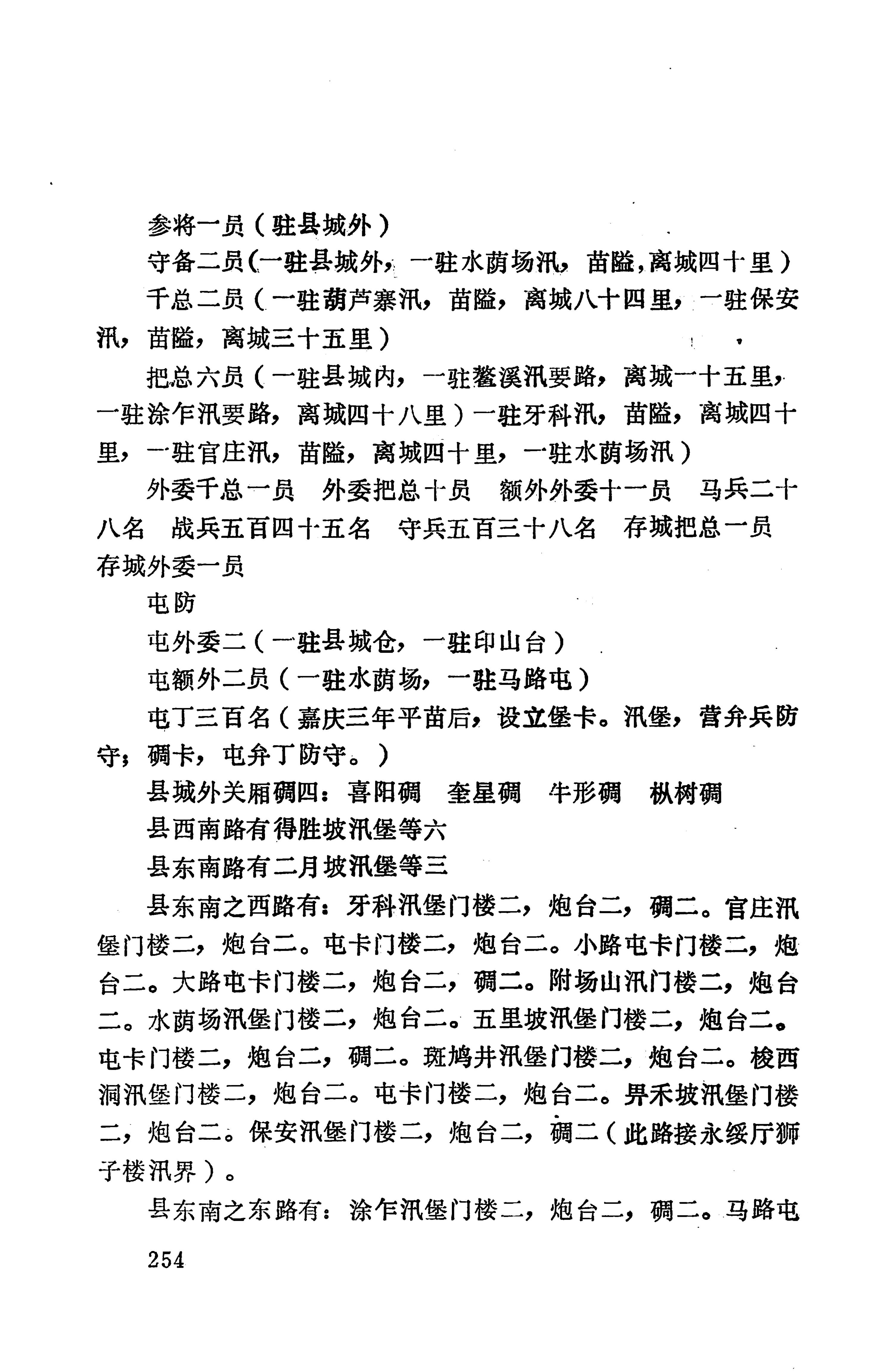 湖南地方志少数民族史料上_262.jpg