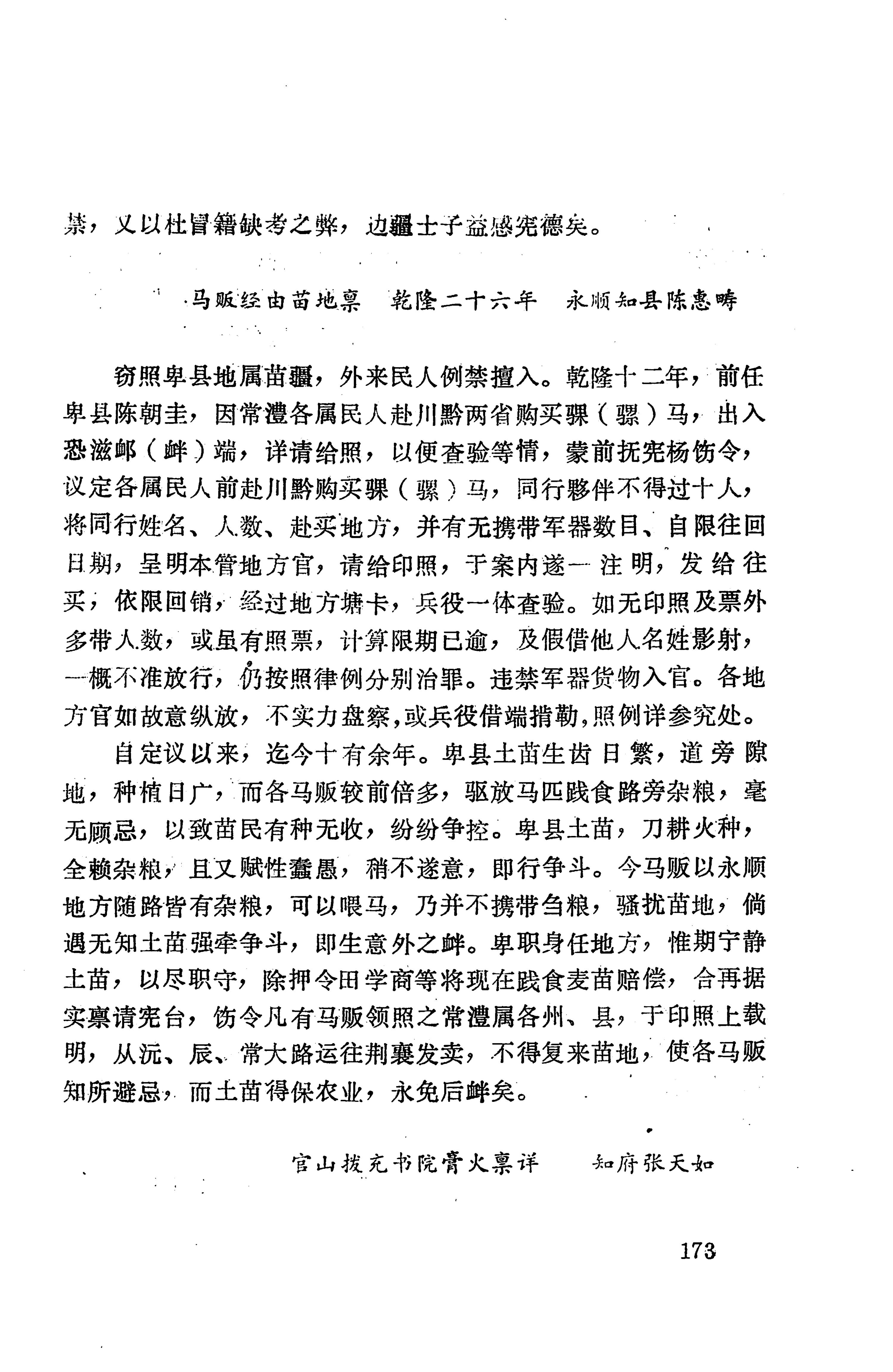 湖南地方志少数民族史料上_181.jpg