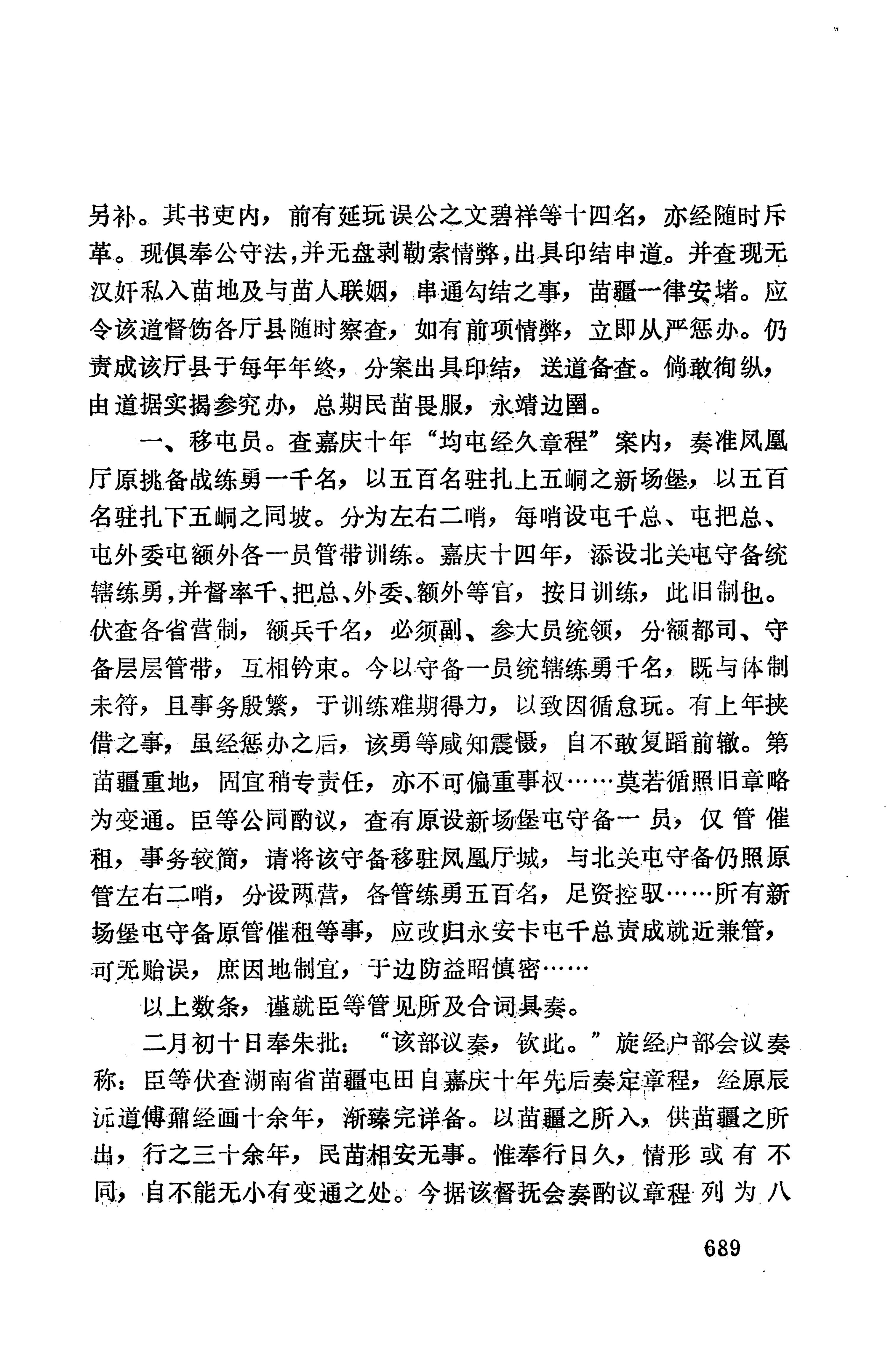 湖南地方志少数民族史料上_697.jpg