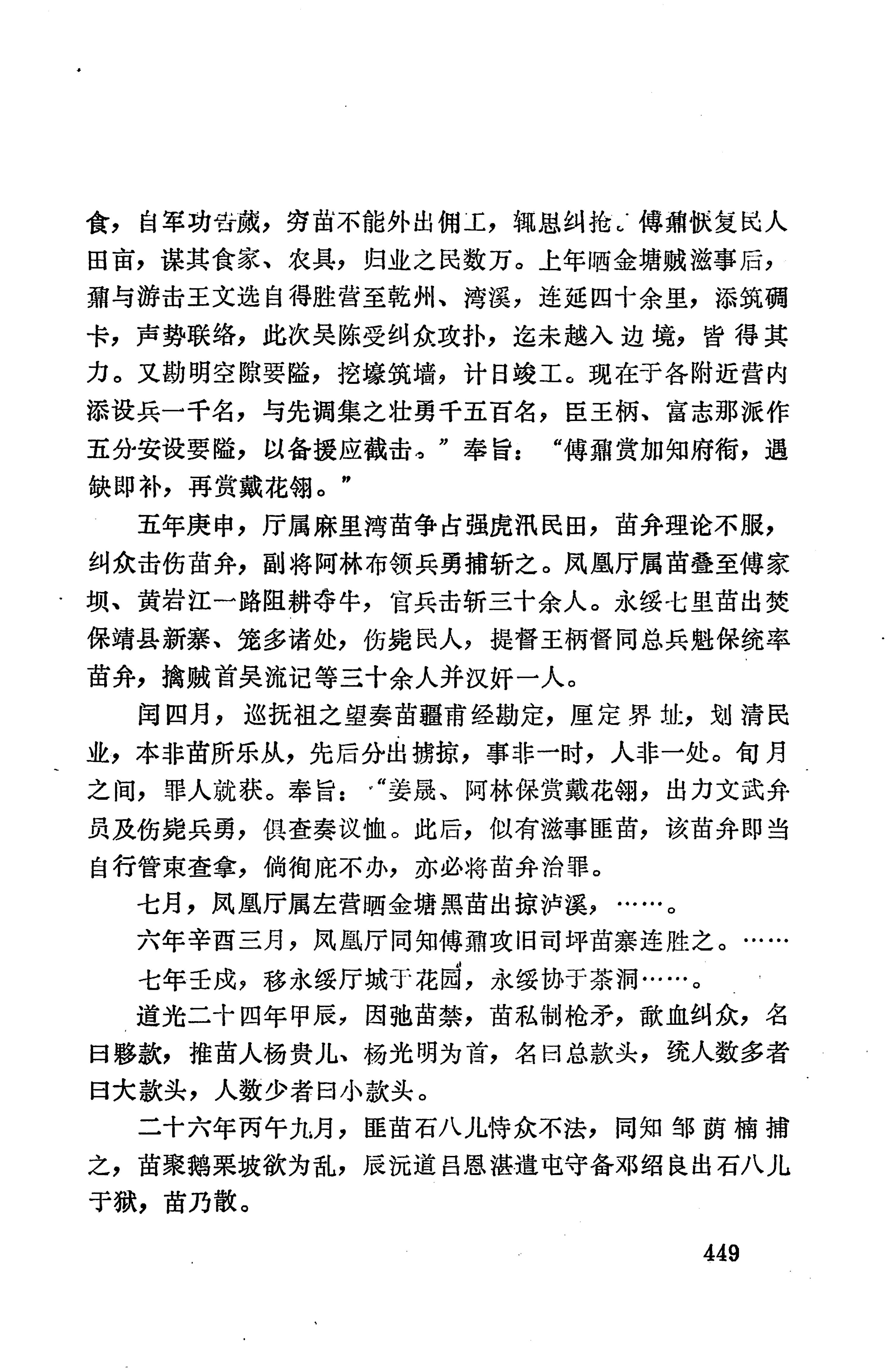 湖南地方志少数民族史料上_457.jpg