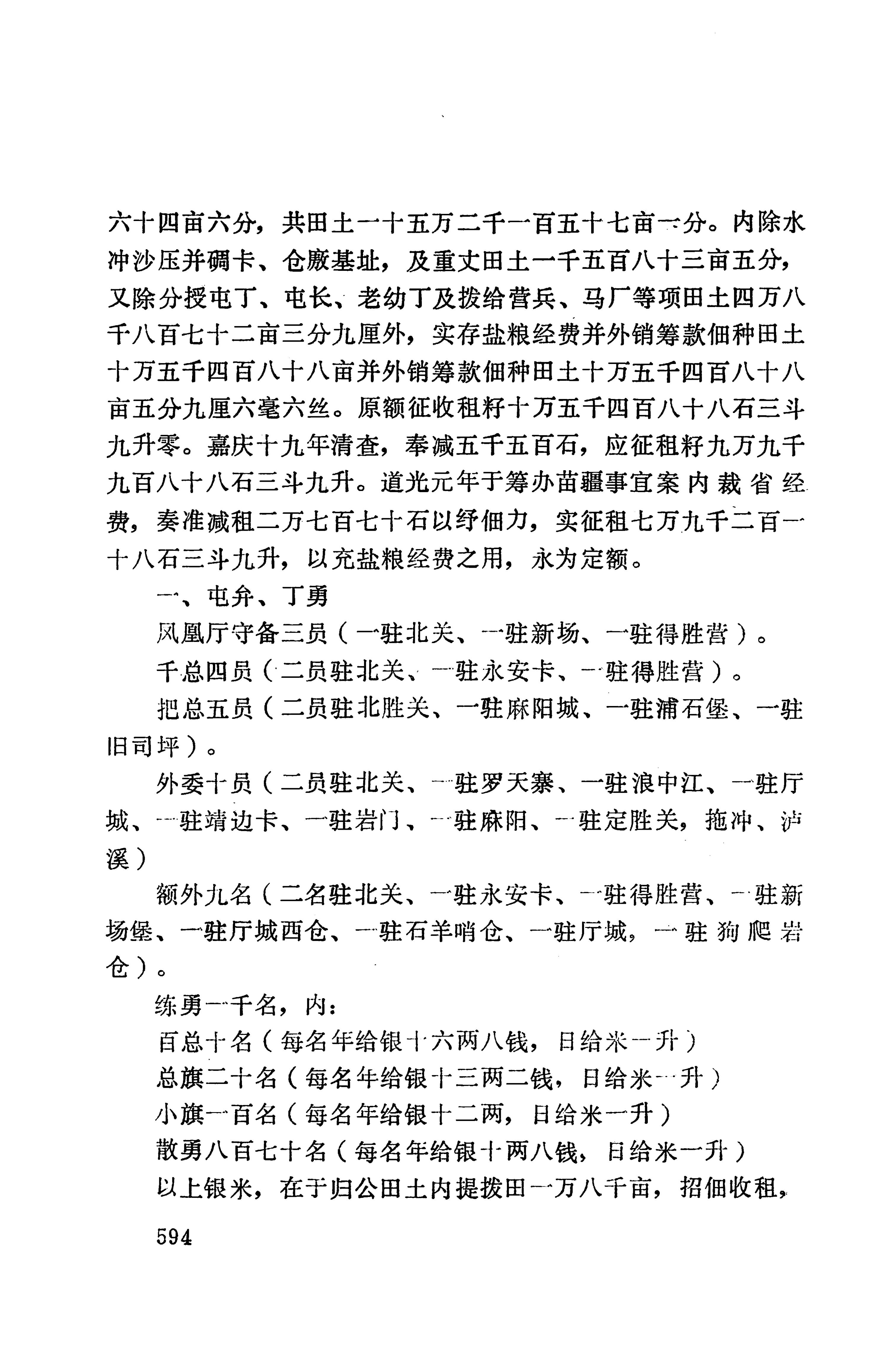湖南地方志少数民族史料上_602.jpg