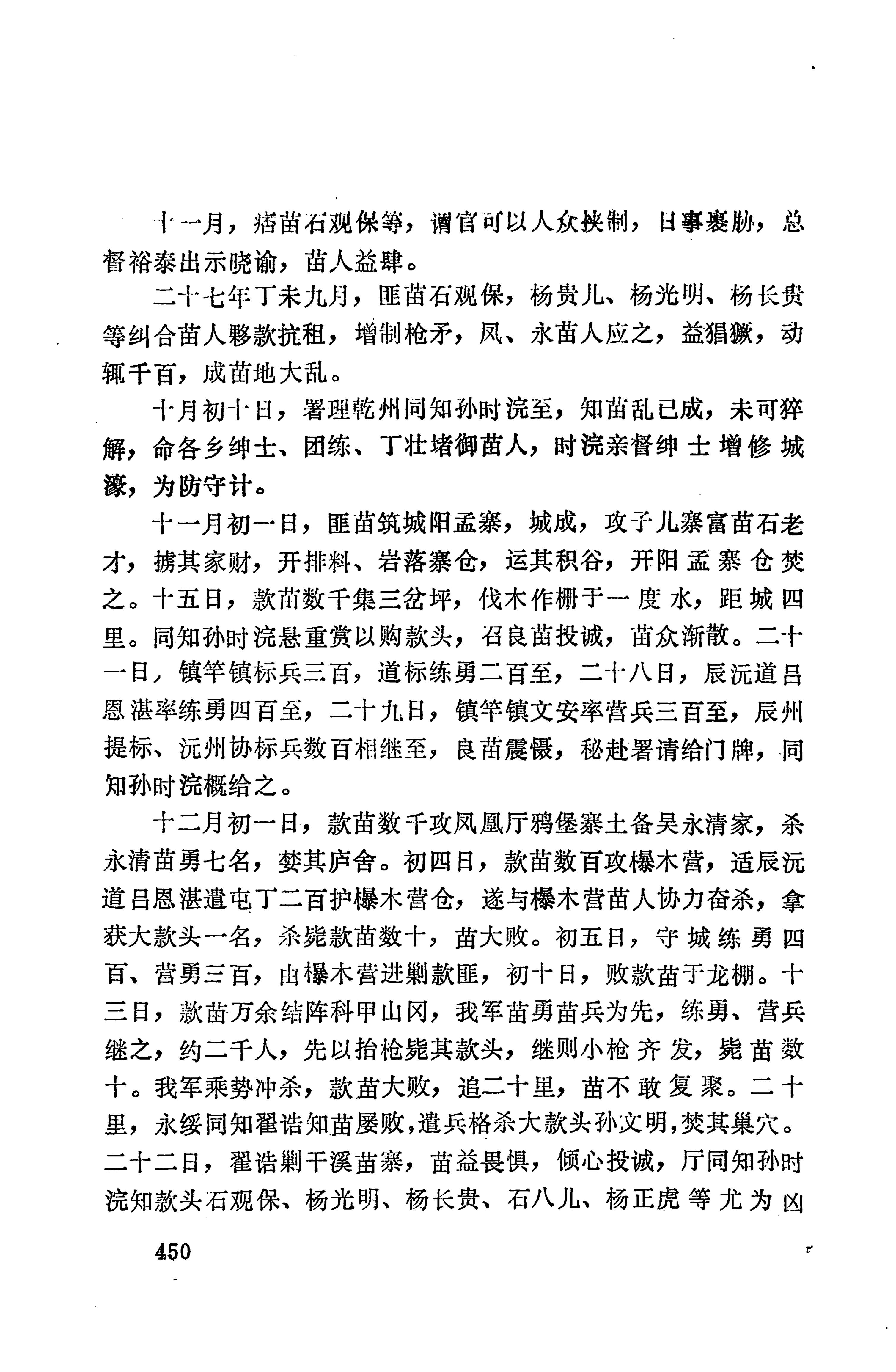 湖南地方志少数民族史料上_458.jpg