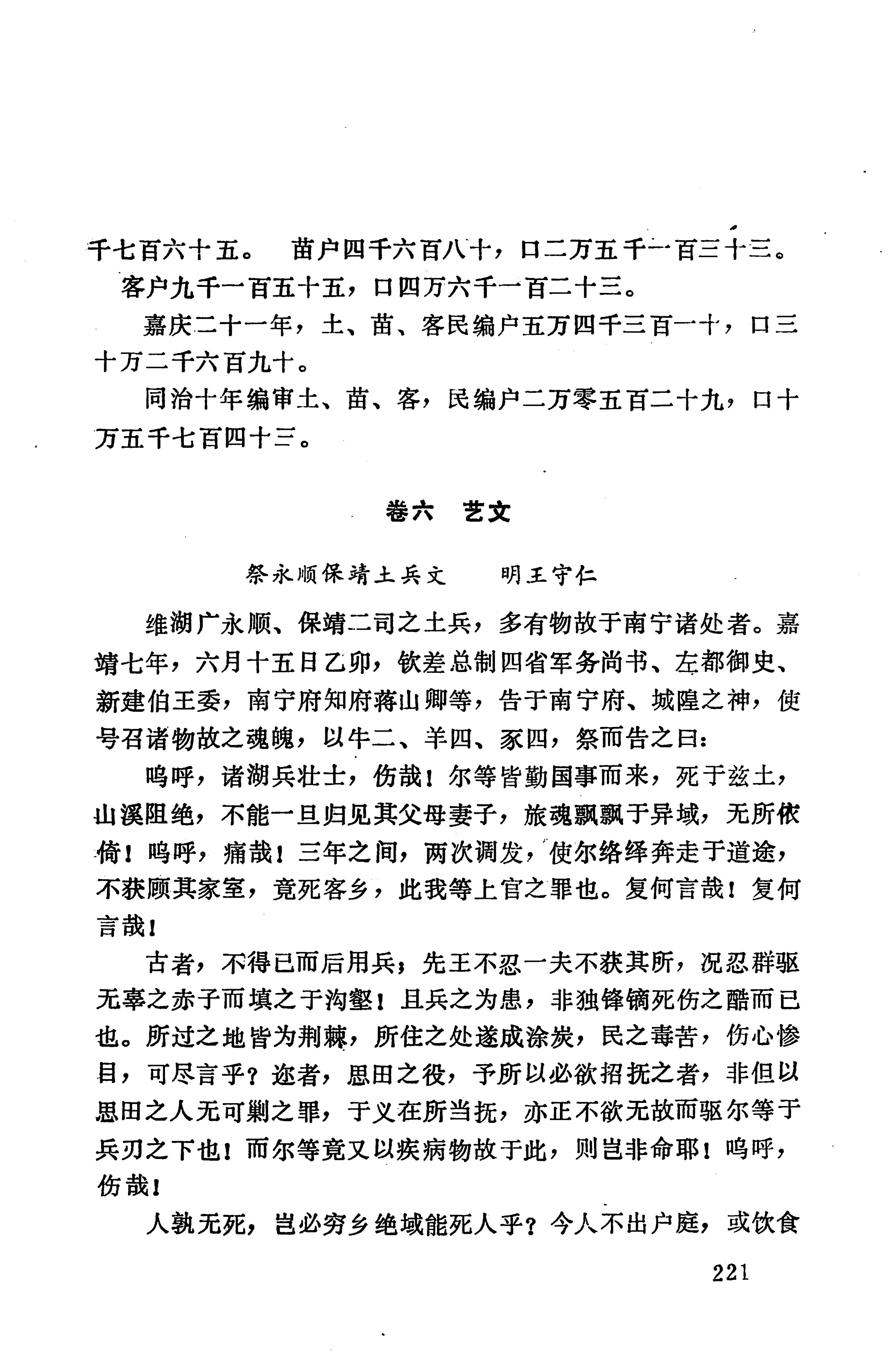 湖南地方志少数民族史料上_229.jpg