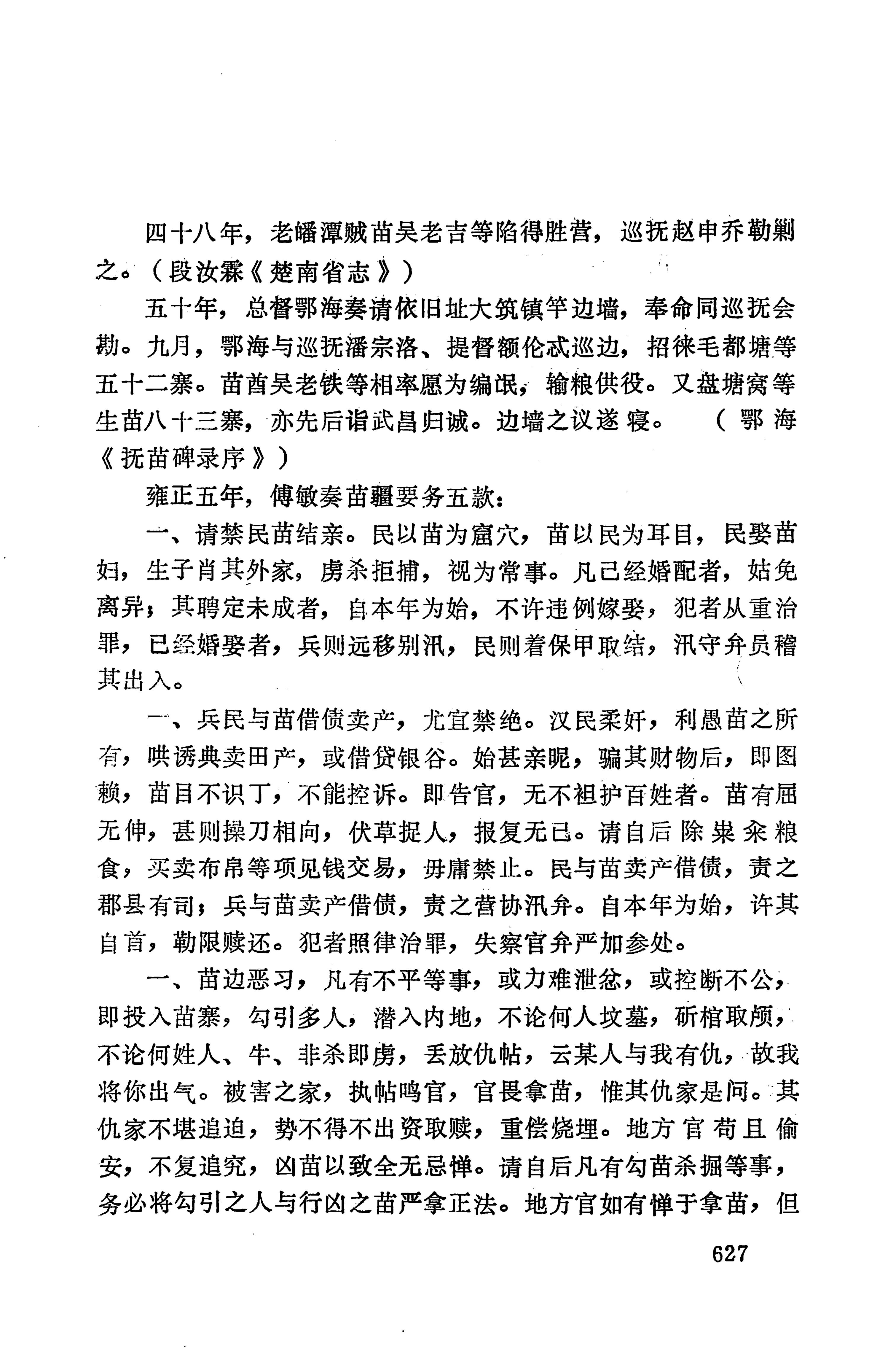 湖南地方志少数民族史料上_635.jpg