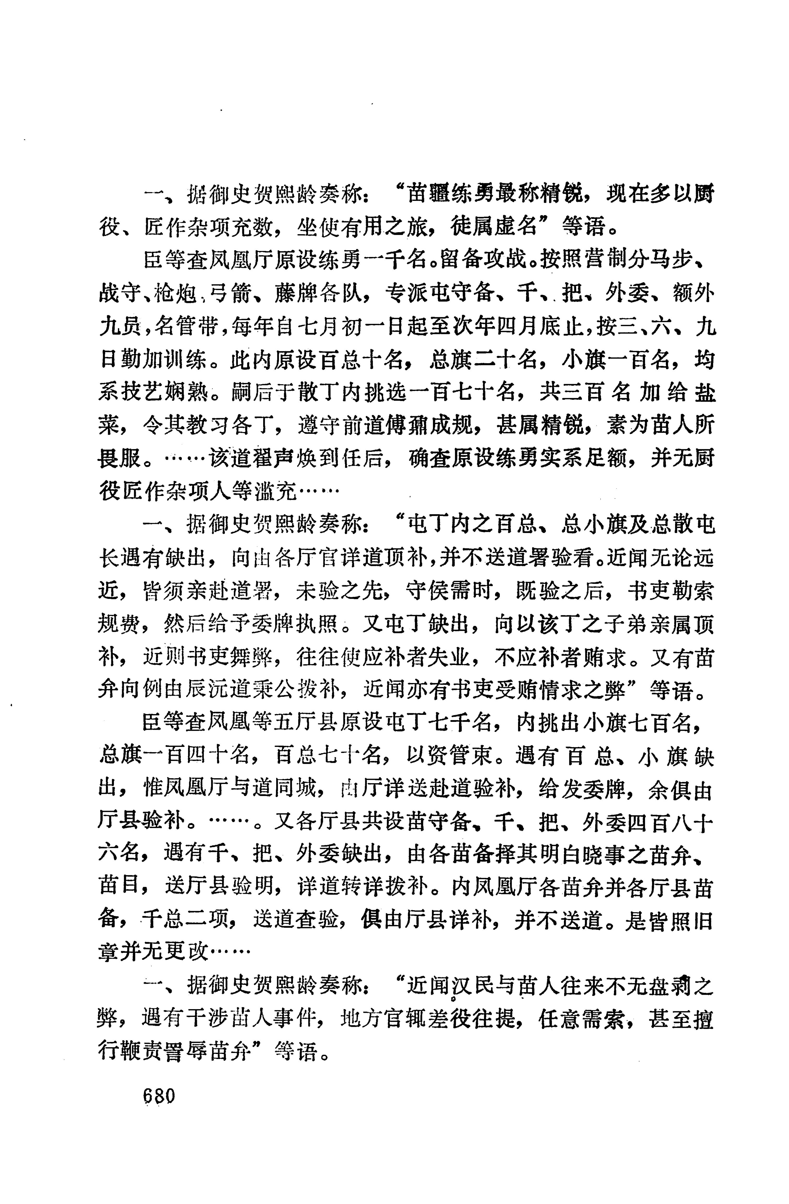 湖南地方志少数民族史料上_688.jpg