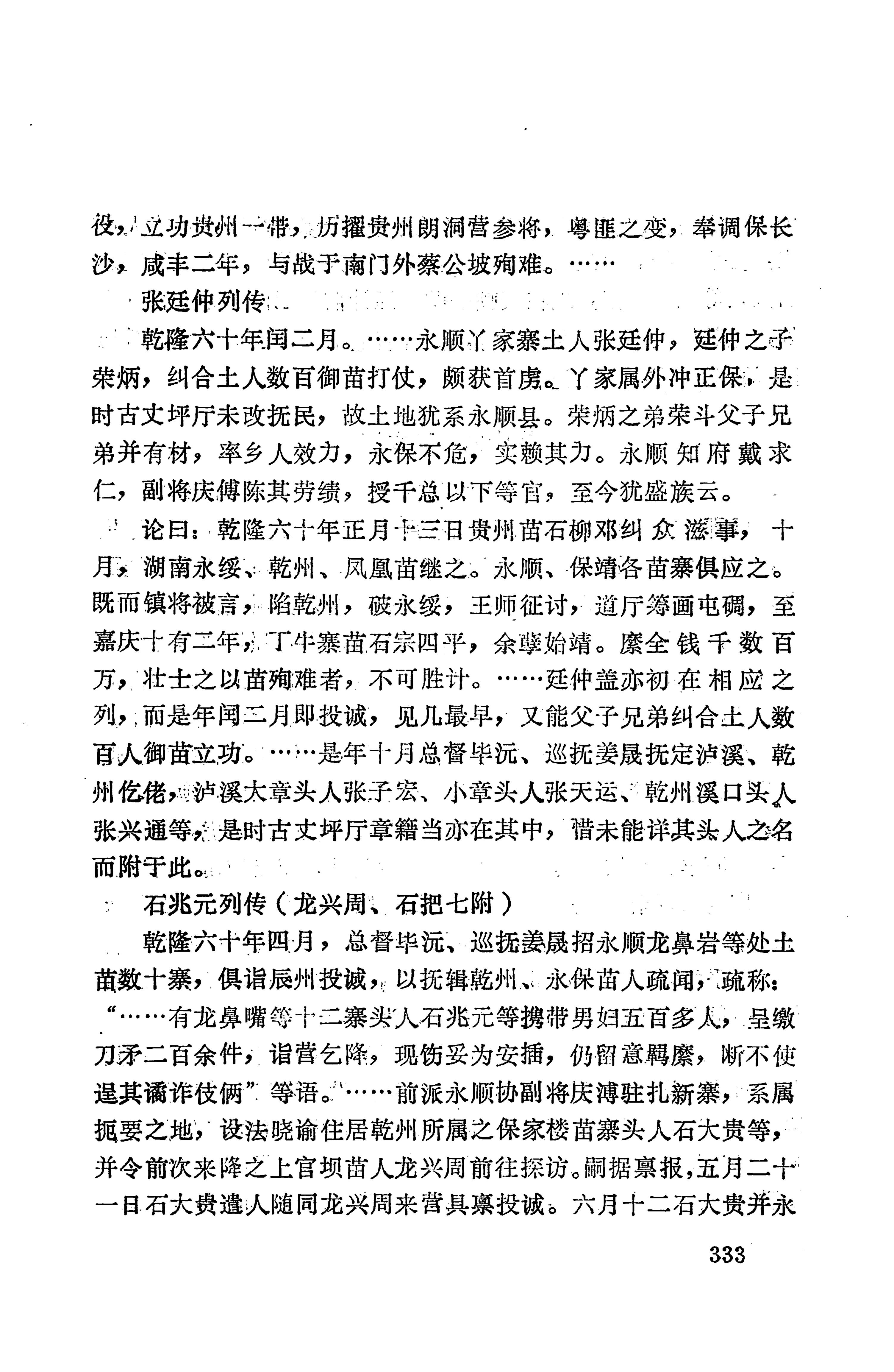 湖南地方志少数民族史料上_341.jpg