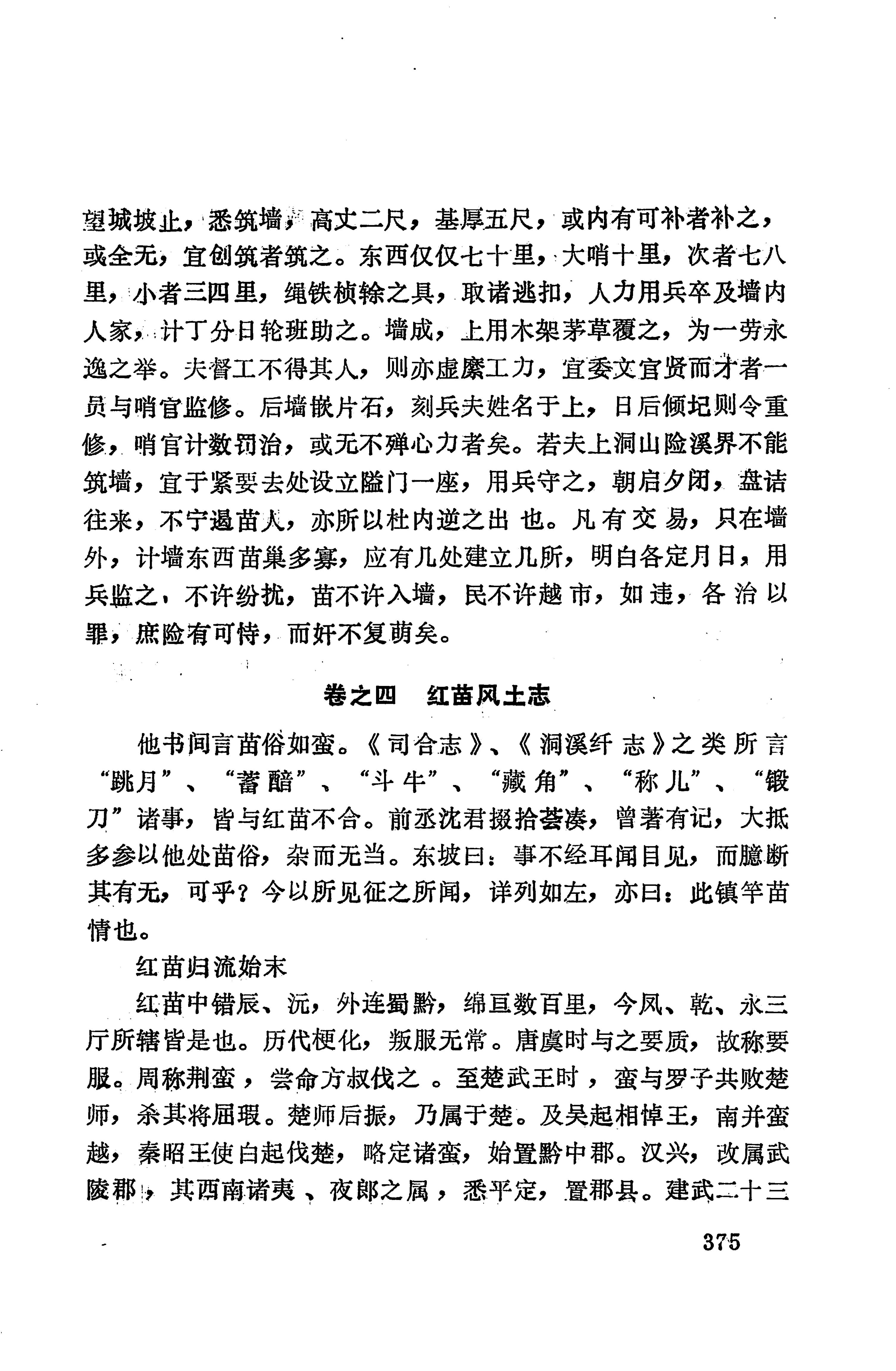 湖南地方志少数民族史料上_383.jpg