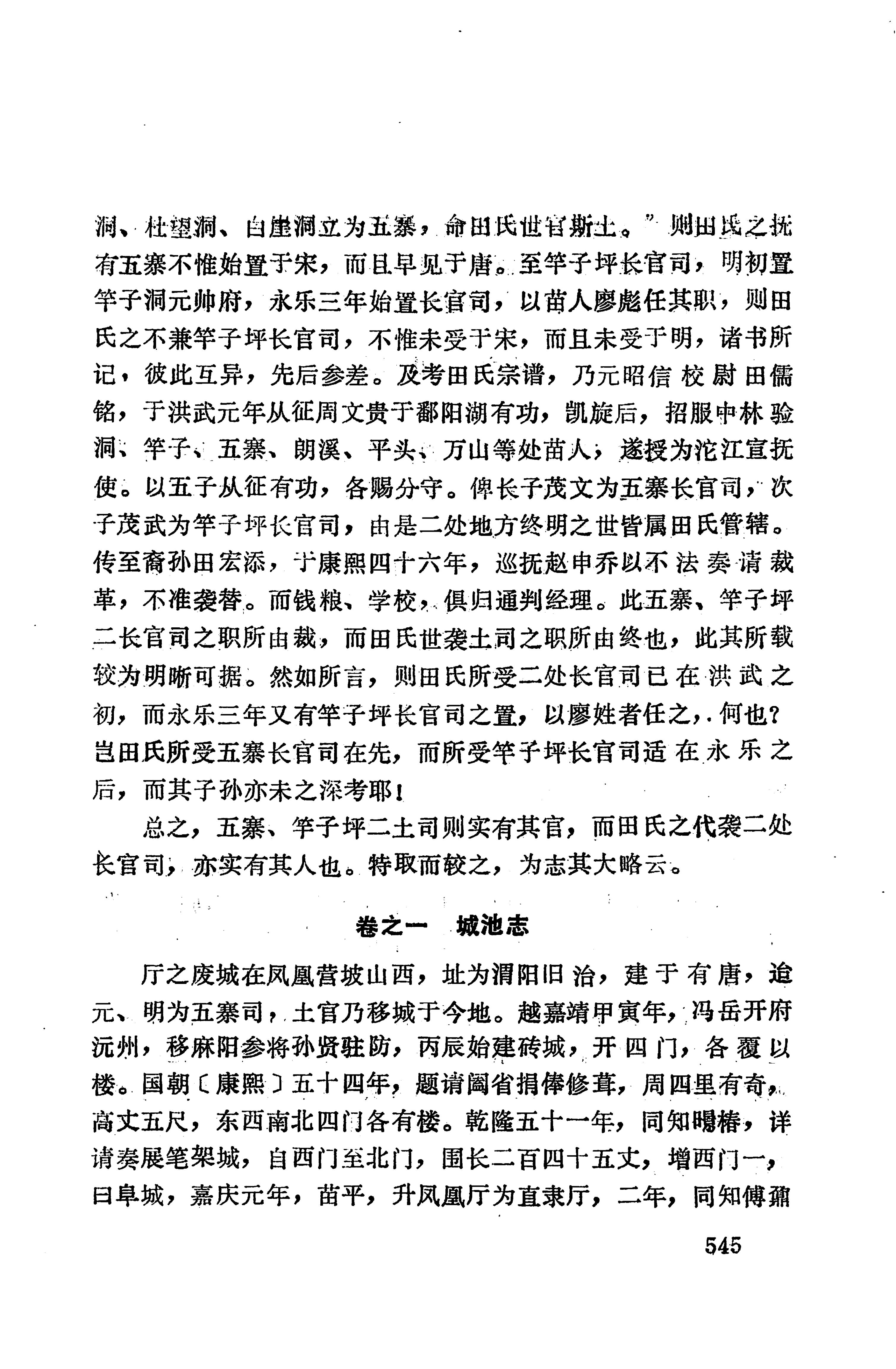湖南地方志少数民族史料上_553.jpg