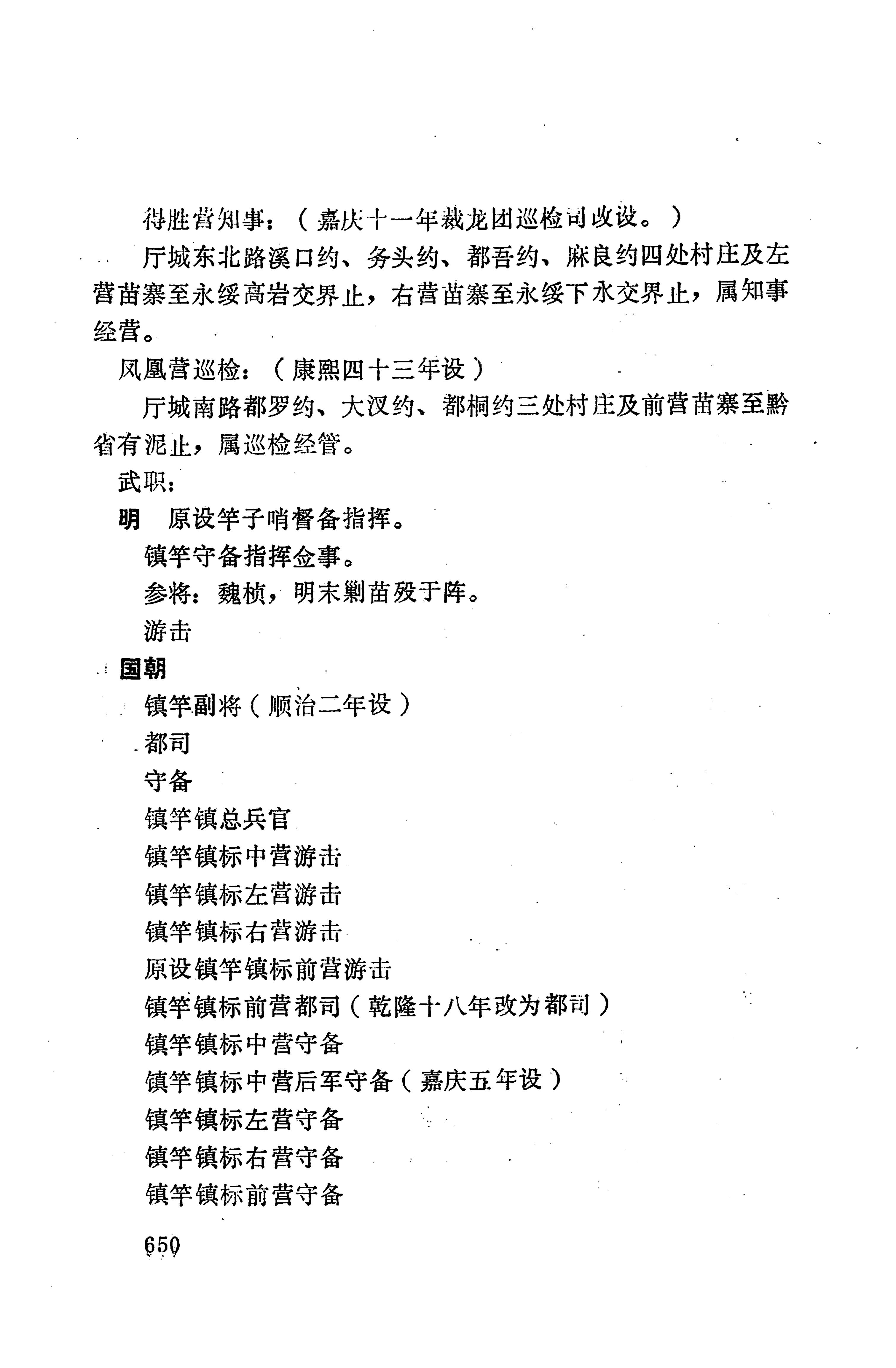 湖南地方志少数民族史料上_658.jpg