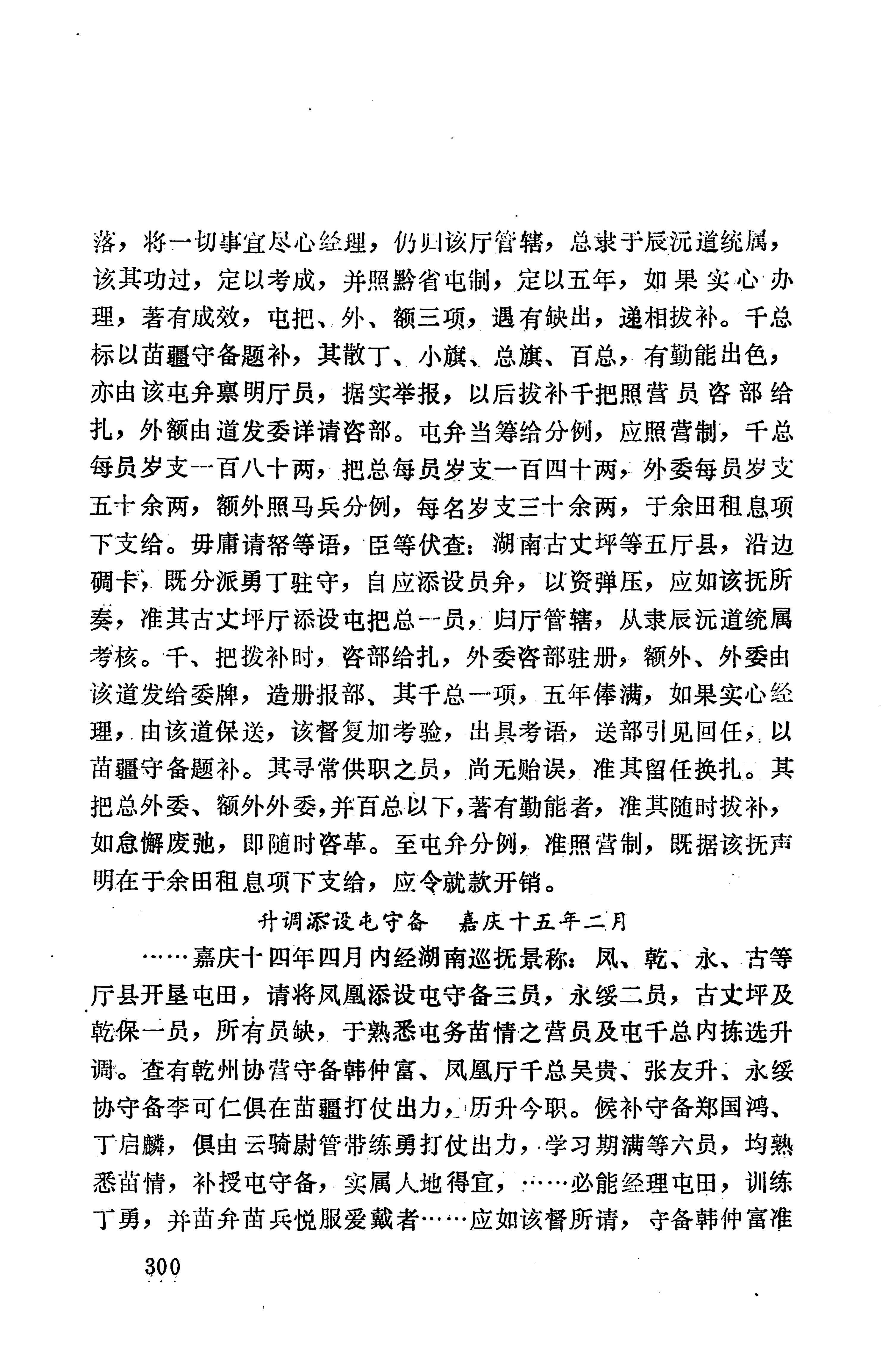 湖南地方志少数民族史料上_308.jpg