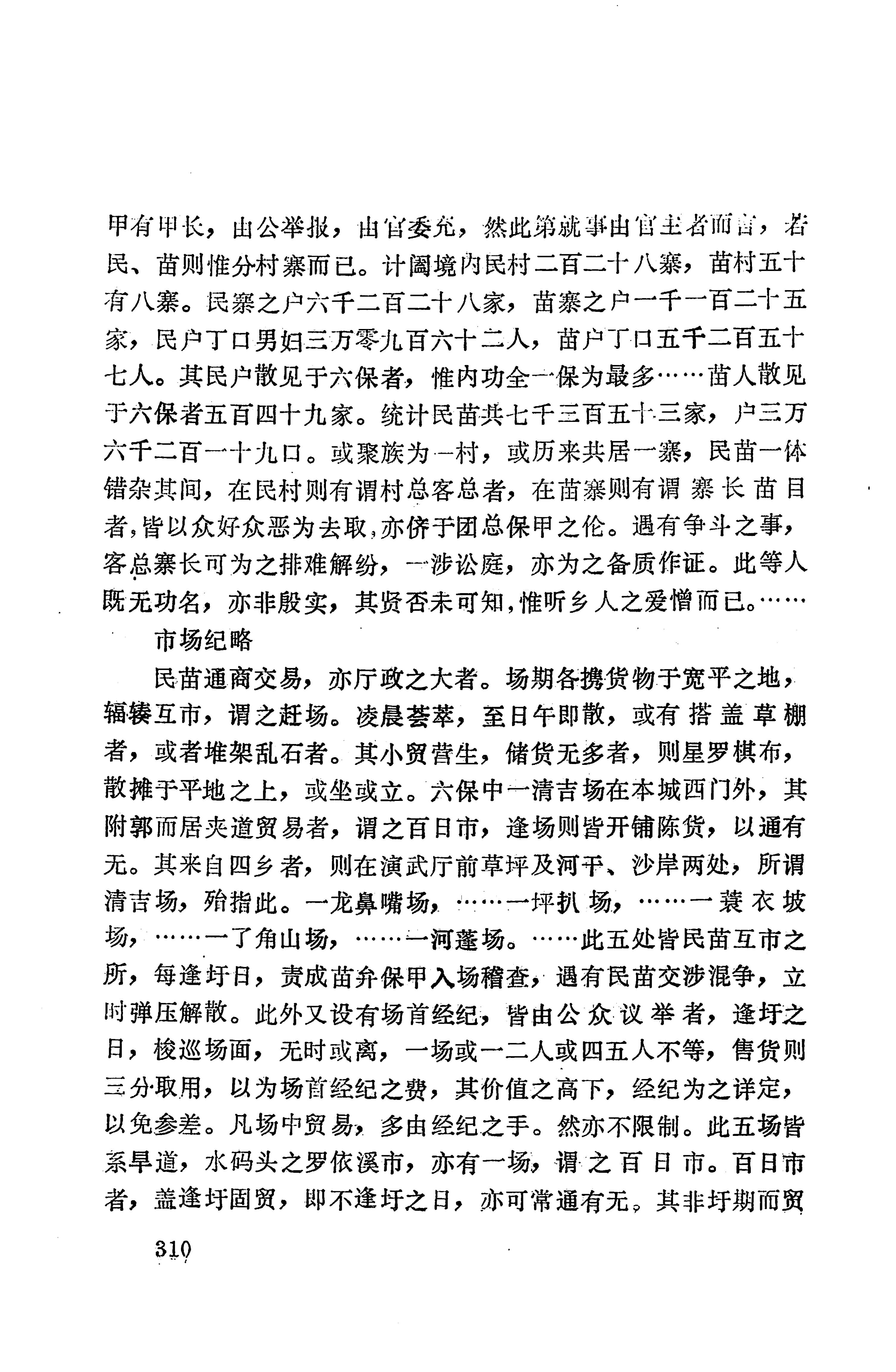 湖南地方志少数民族史料上_318.jpg