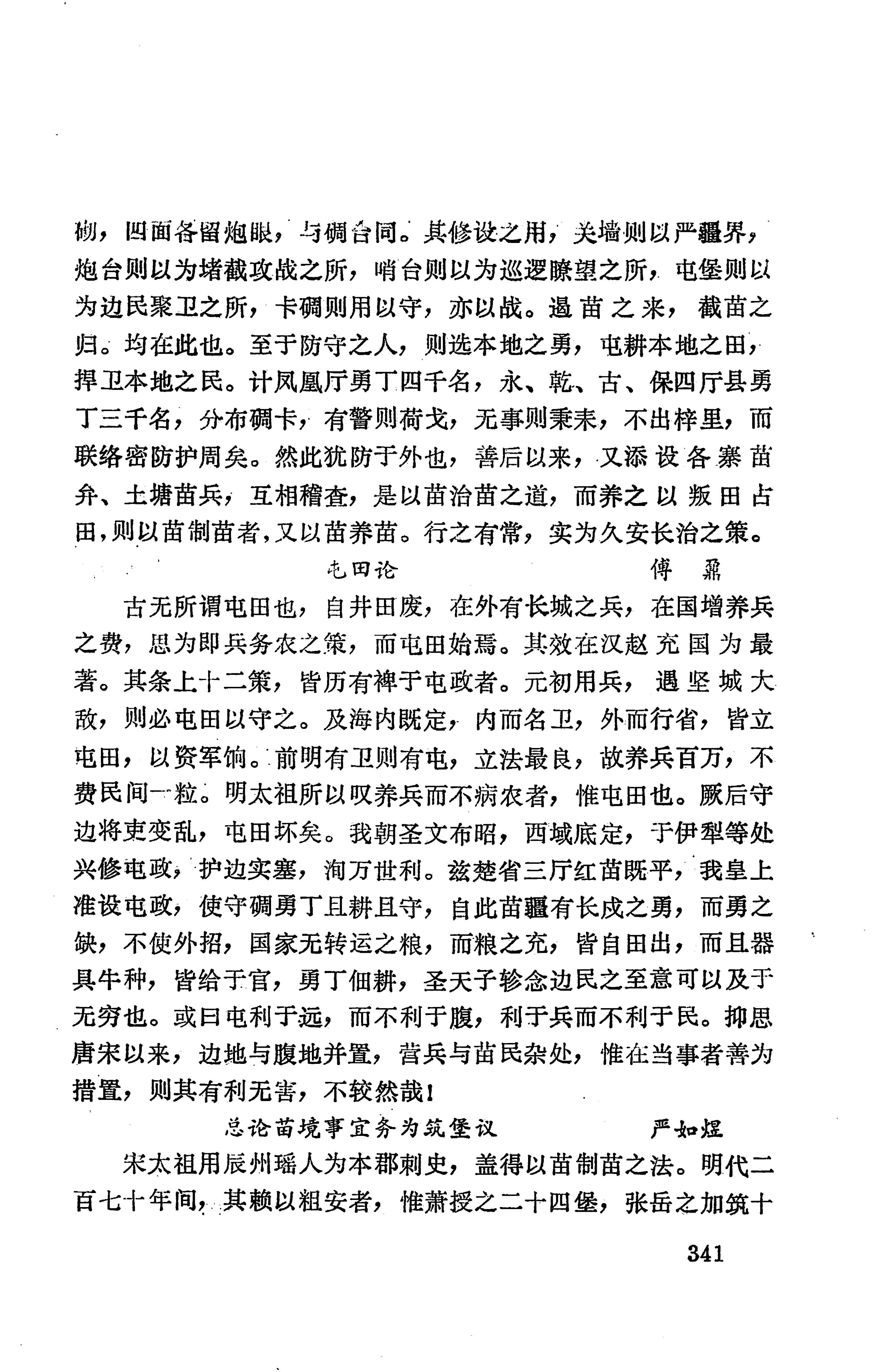 湖南地方志少数民族史料上_349.jpg