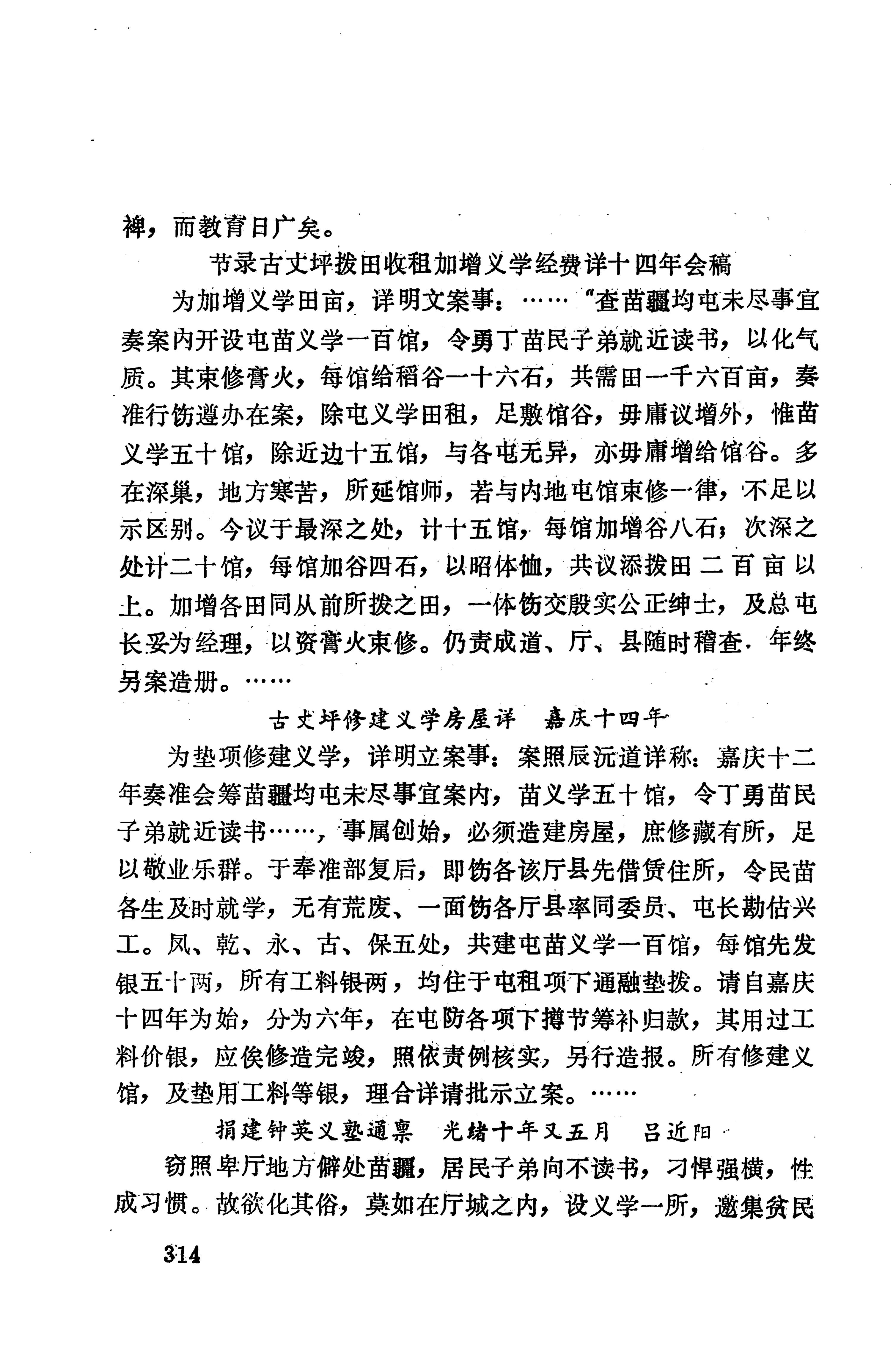 湖南地方志少数民族史料上_322.jpg