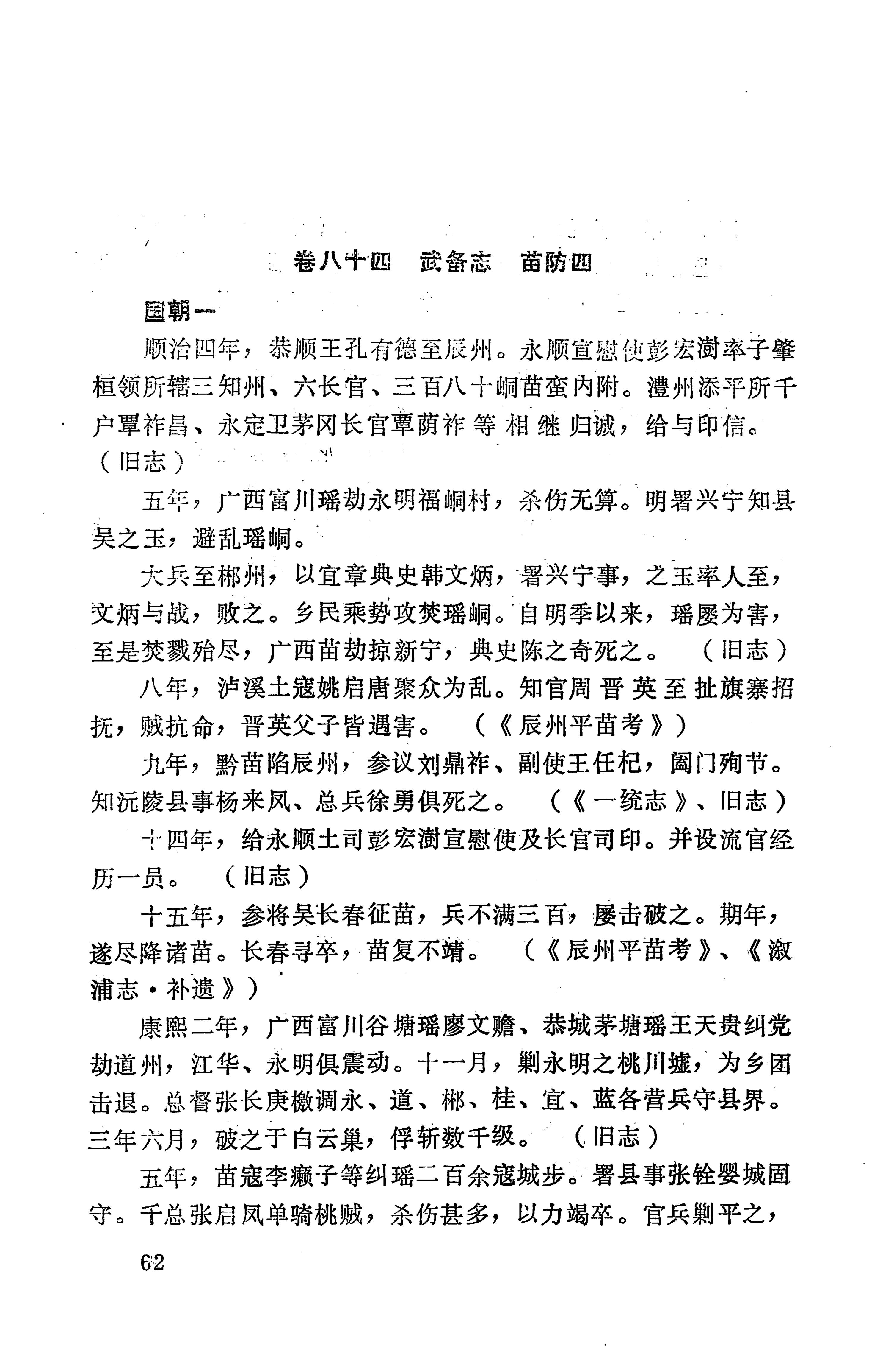 湖南地方志少数民族史料上_70.jpg
