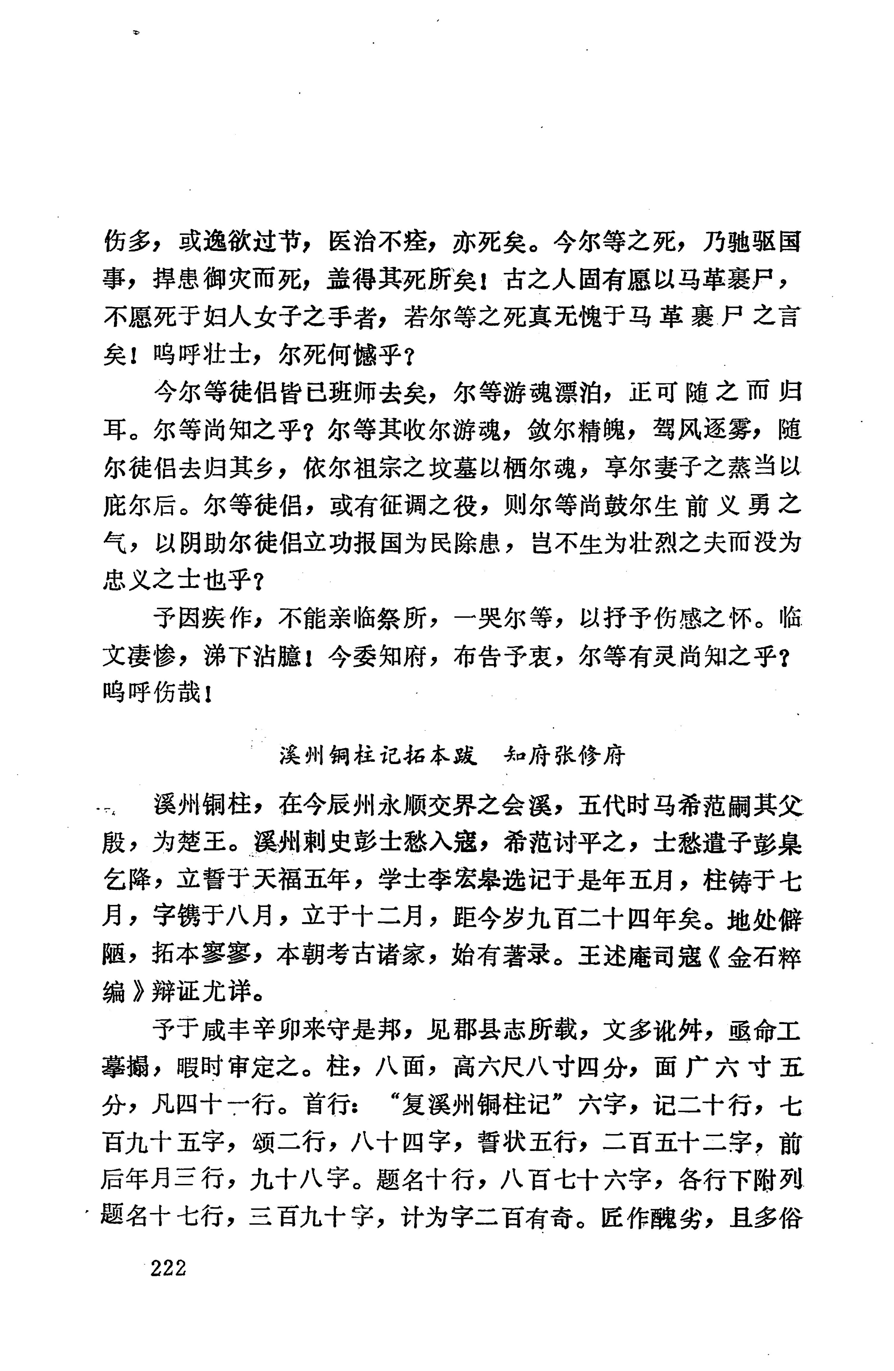 湖南地方志少数民族史料上_230.jpg