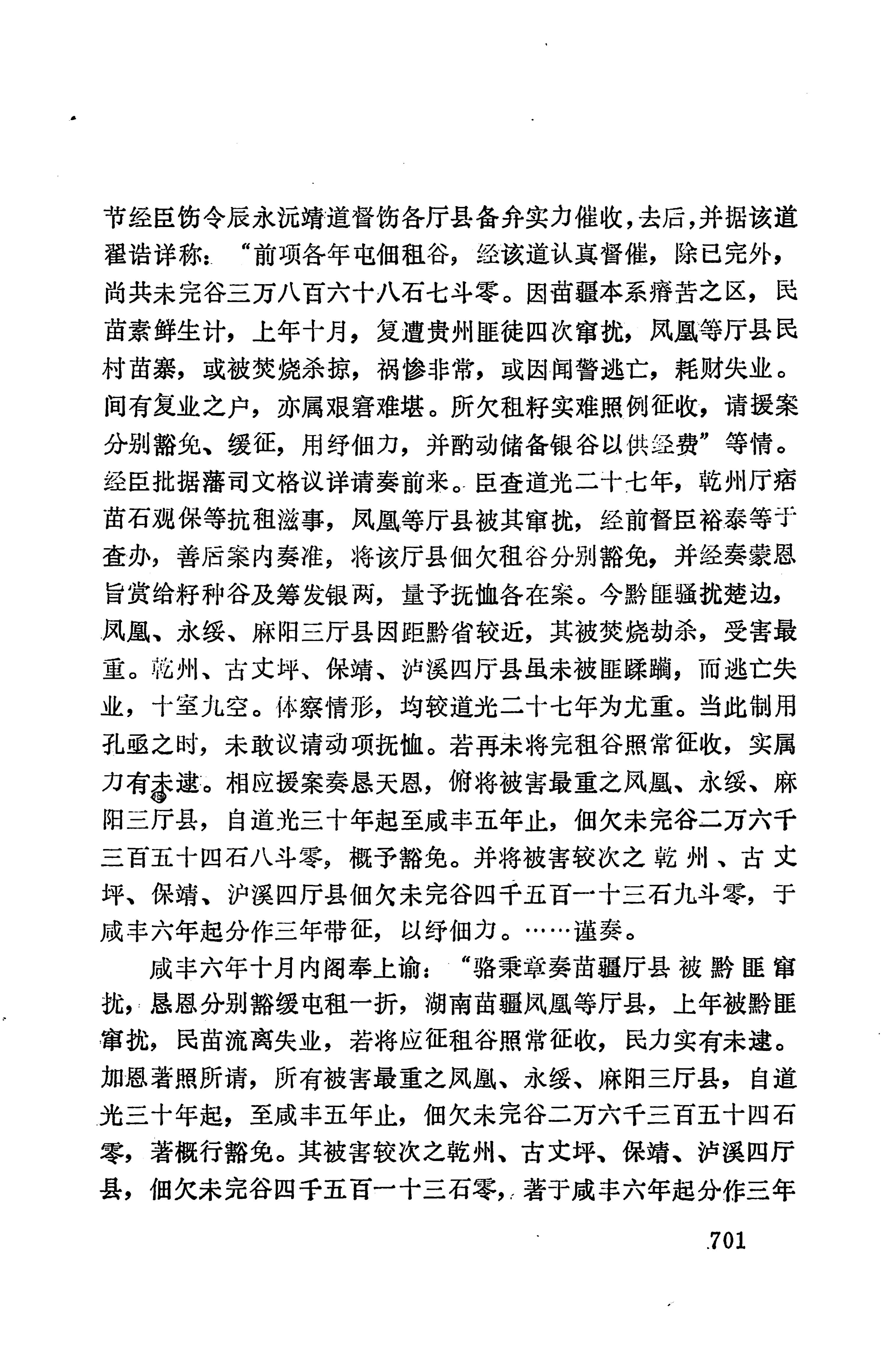 湖南地方志少数民族史料上_709.jpg