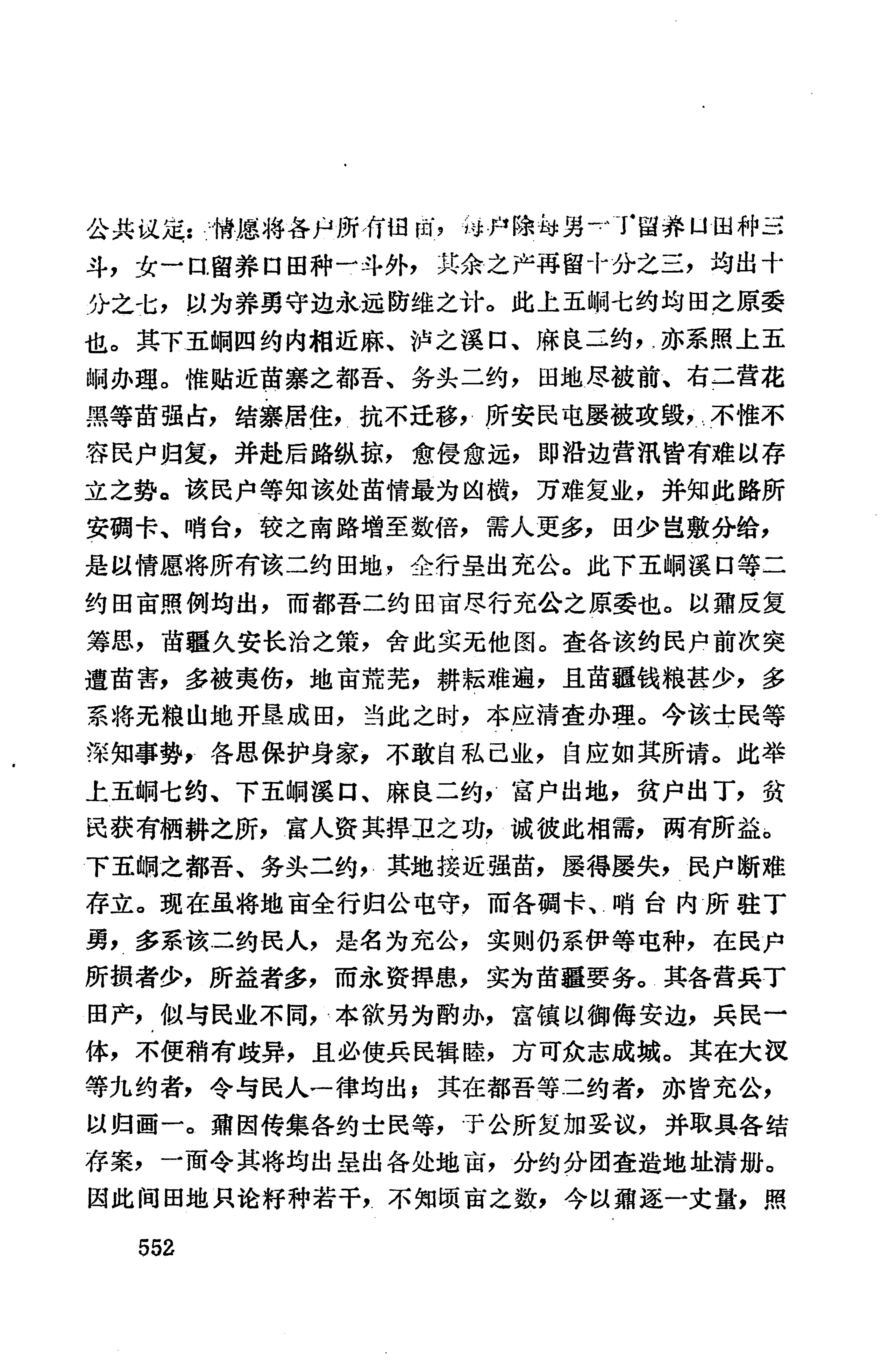 湖南地方志少数民族史料上_560.jpg