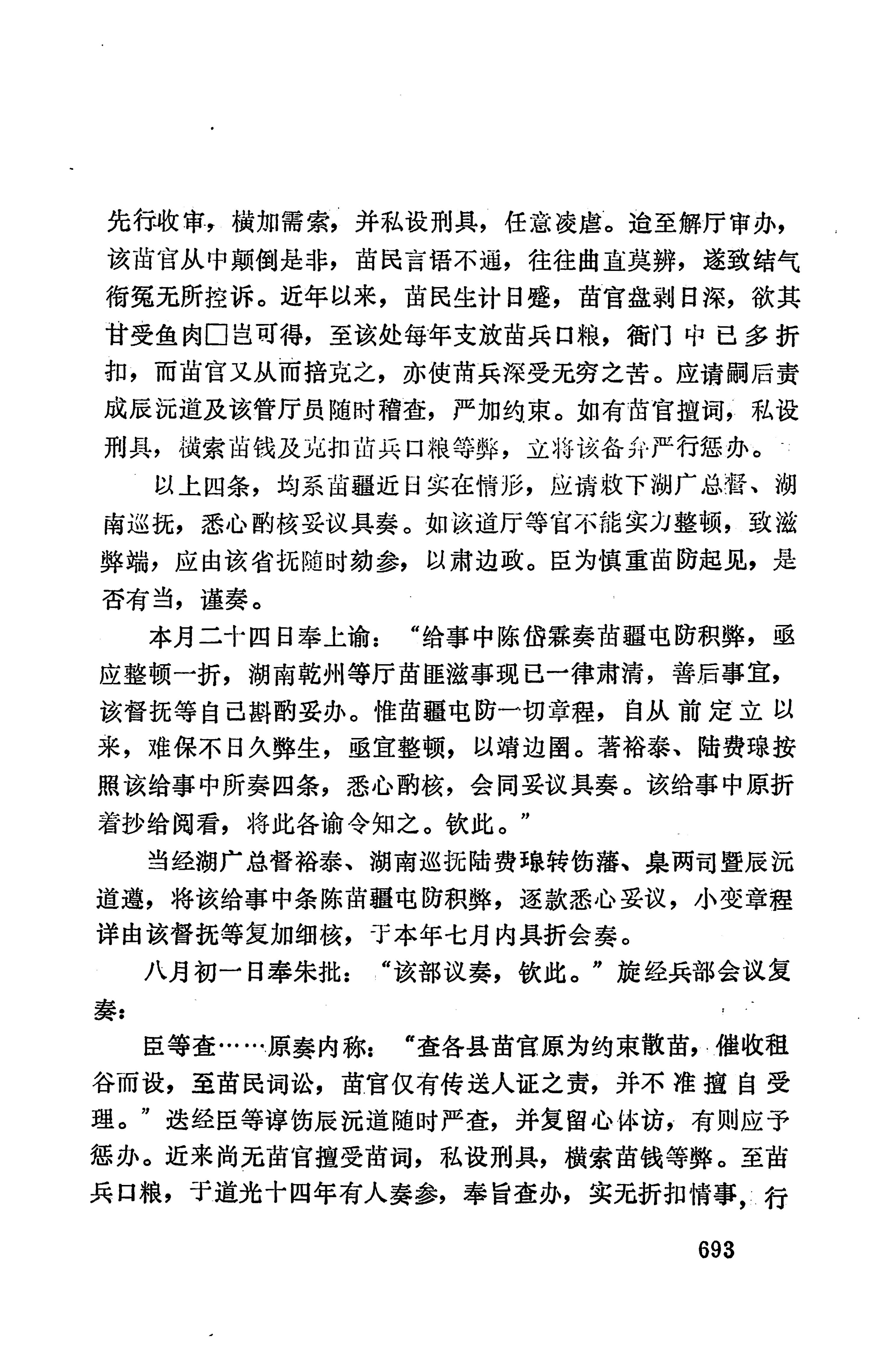 湖南地方志少数民族史料上_701.jpg