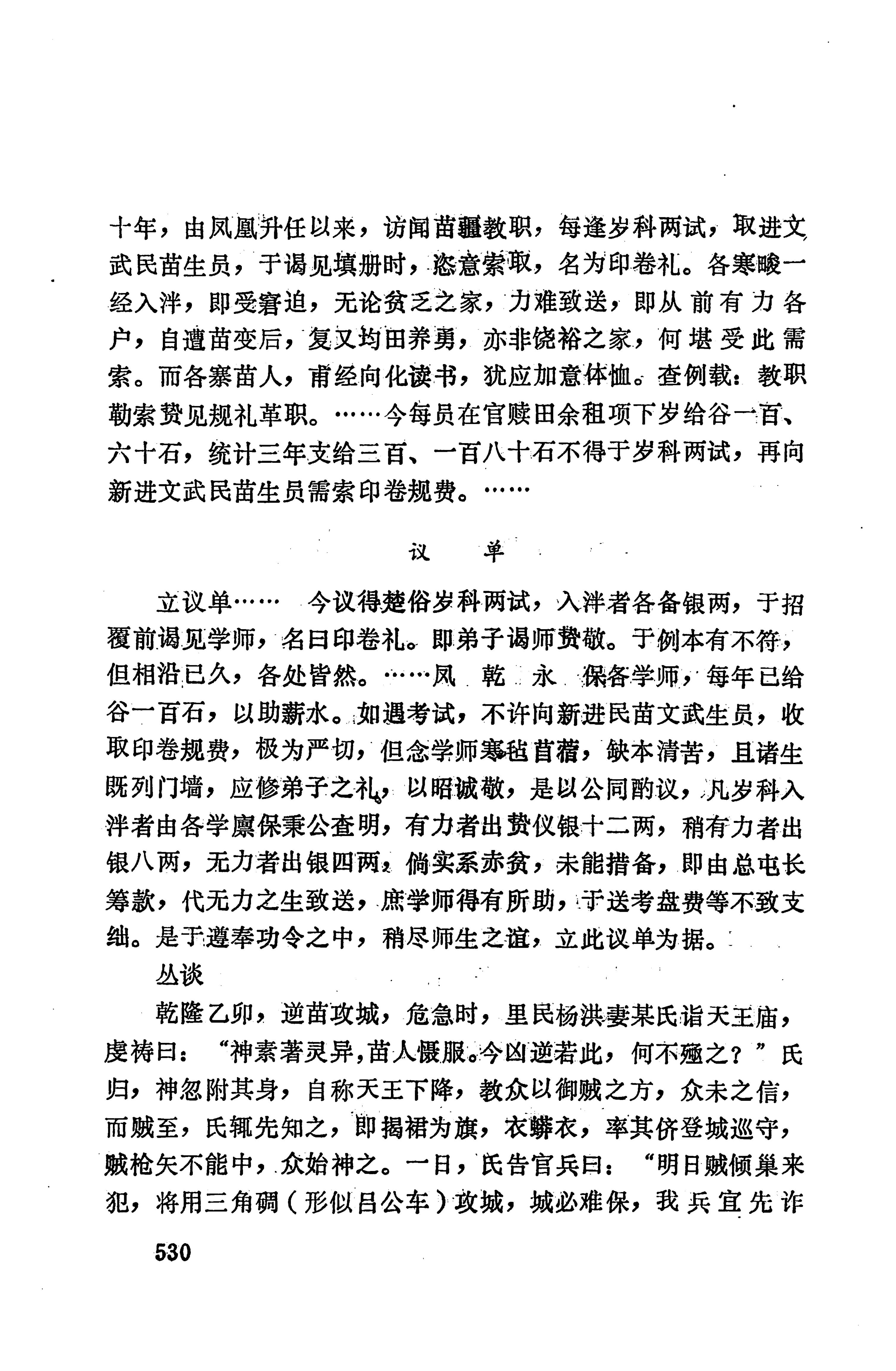 湖南地方志少数民族史料上_538.jpg