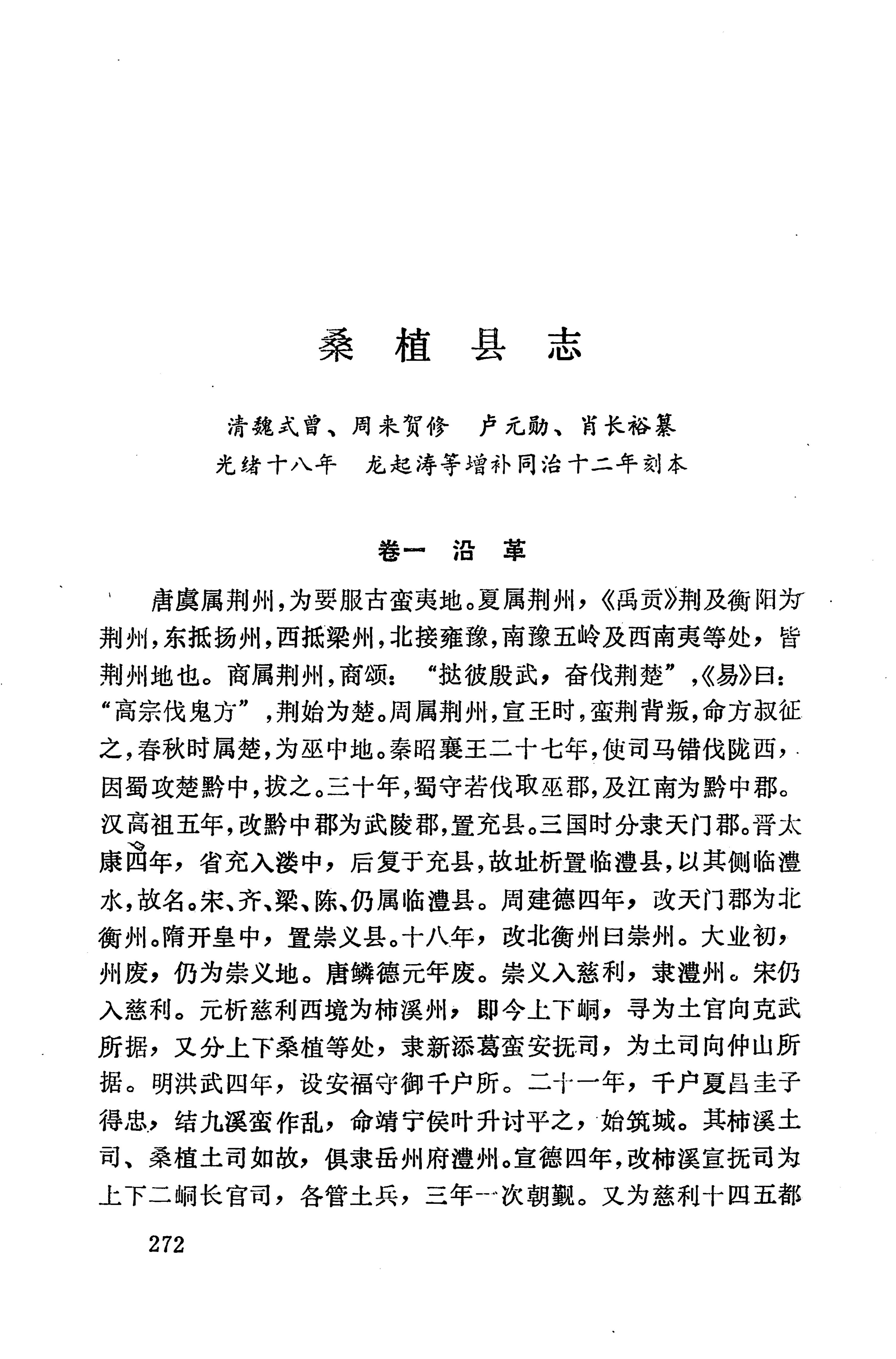 湖南地方志少数民族史料上_280.jpg