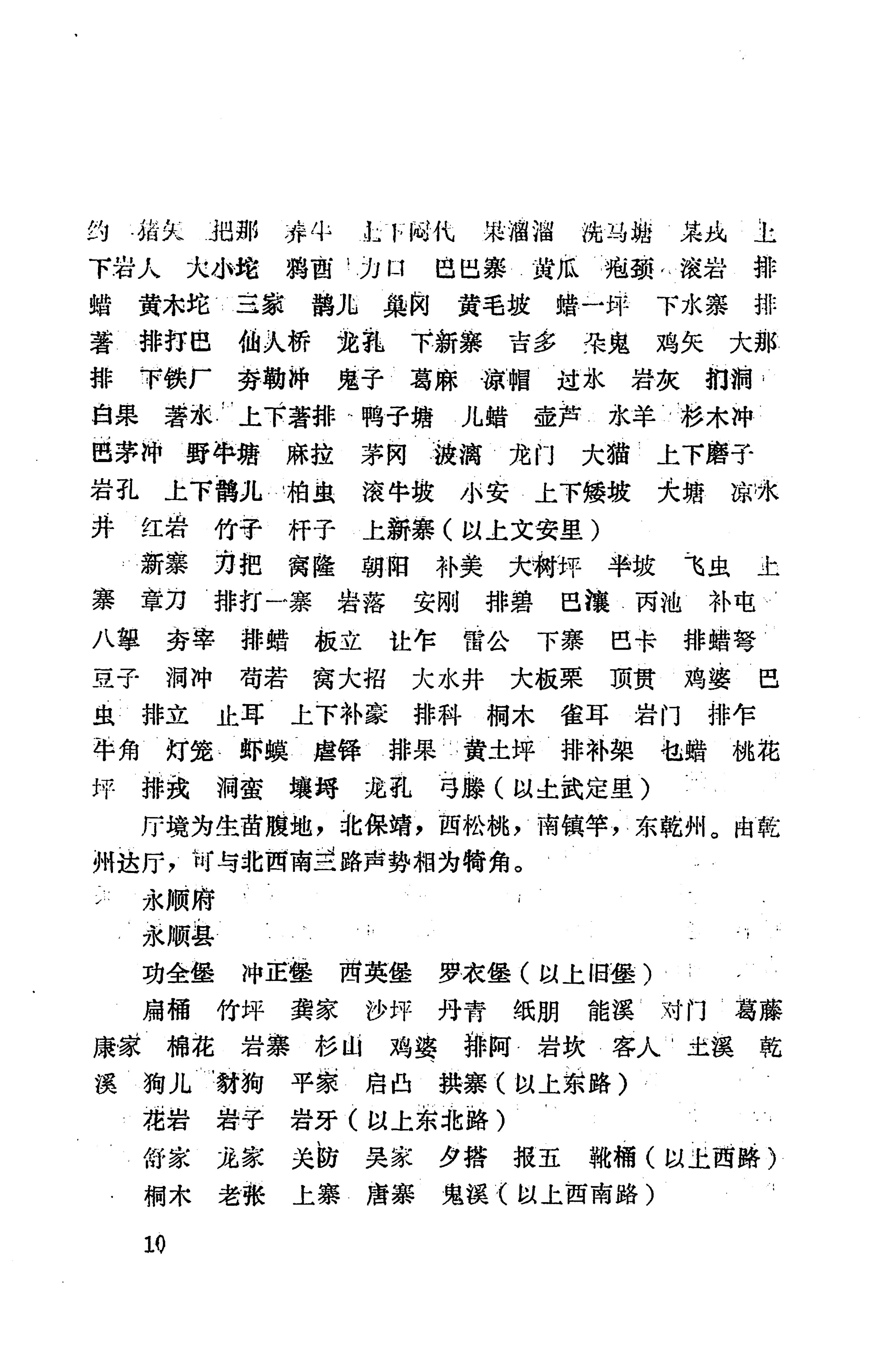 湖南地方志少数民族史料上_18.jpg