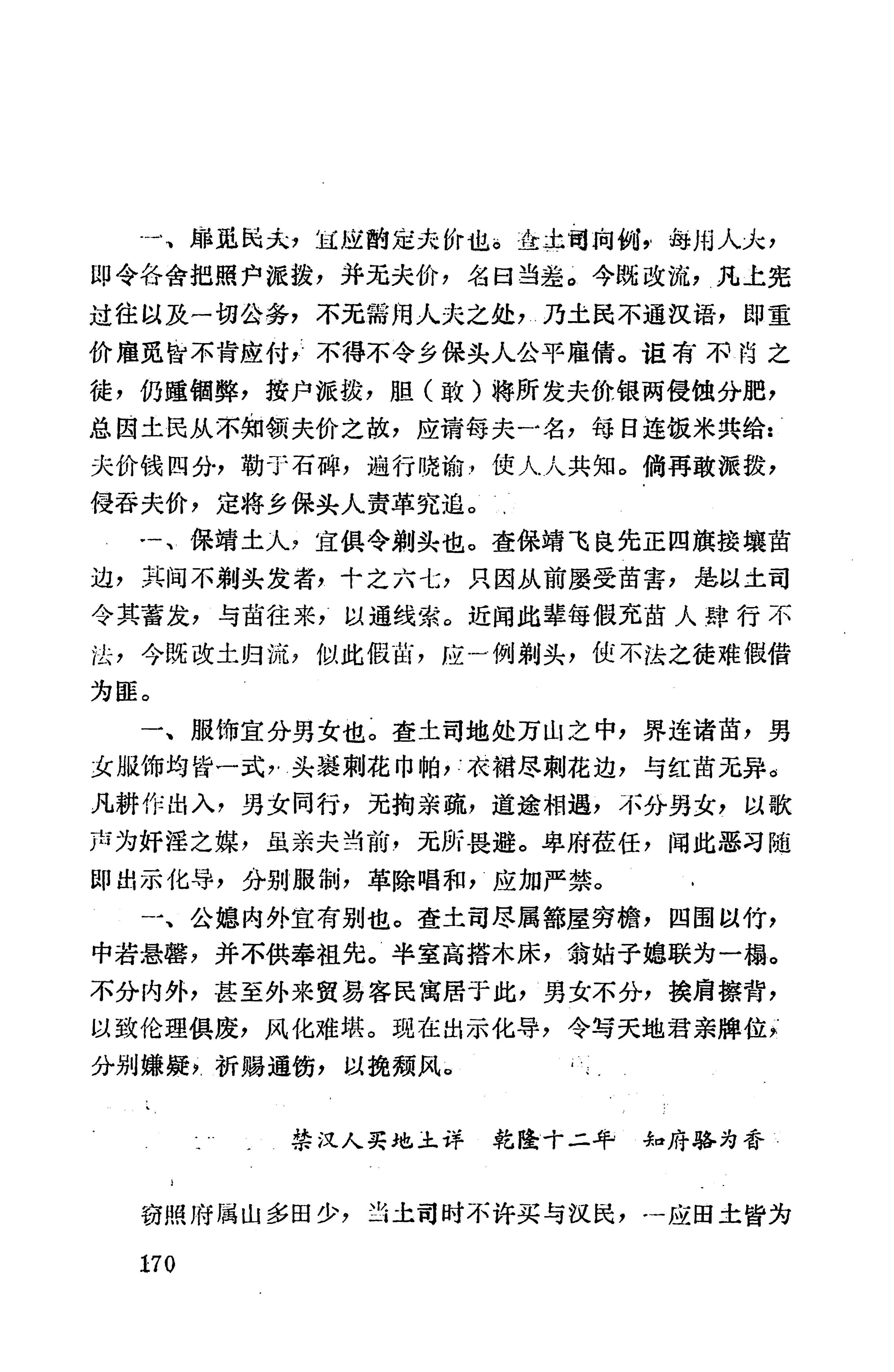 湖南地方志少数民族史料上_178.jpg