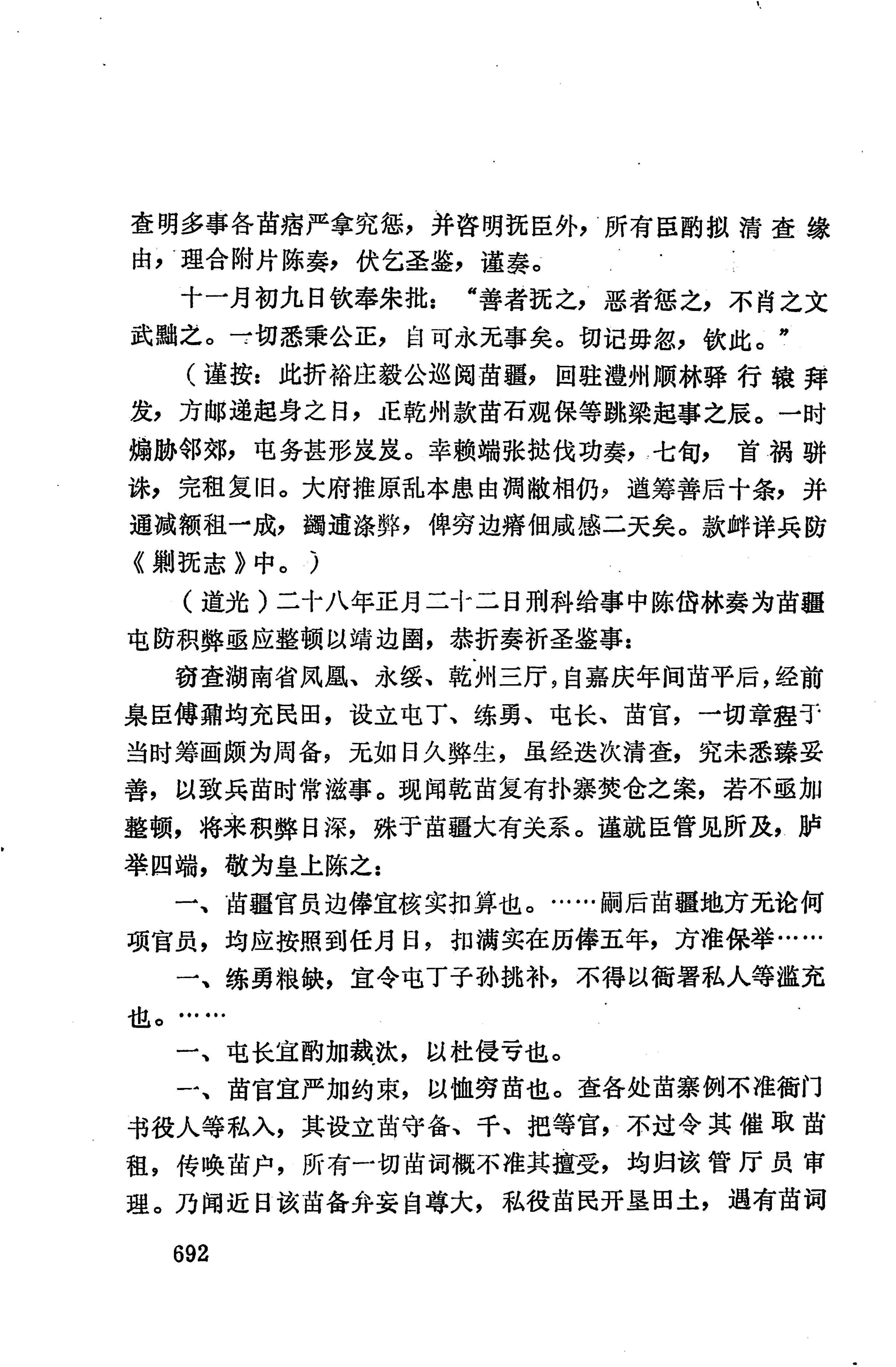 湖南地方志少数民族史料上_700.jpg