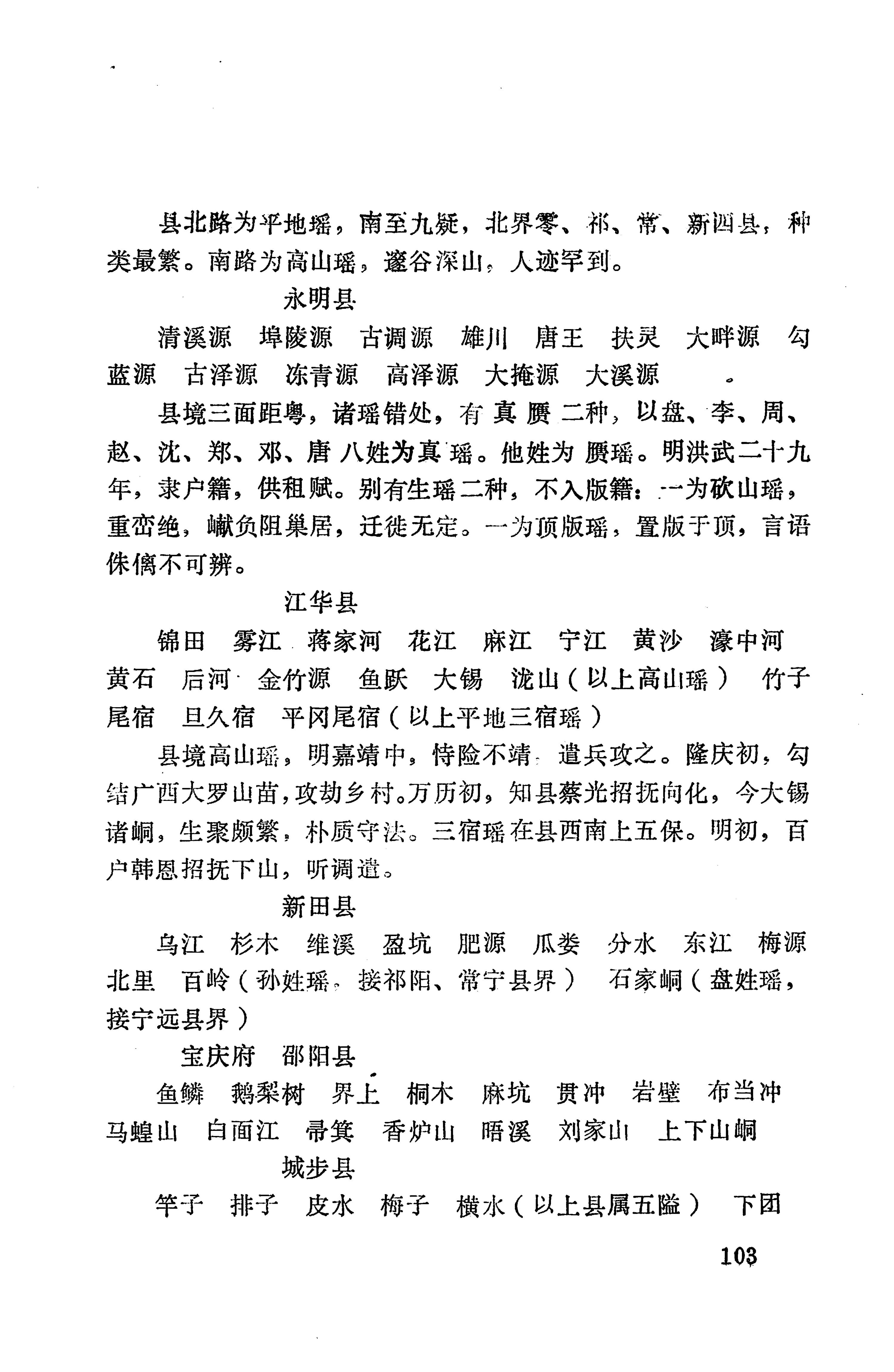 湖南地方志少数民族史料上_111.jpg