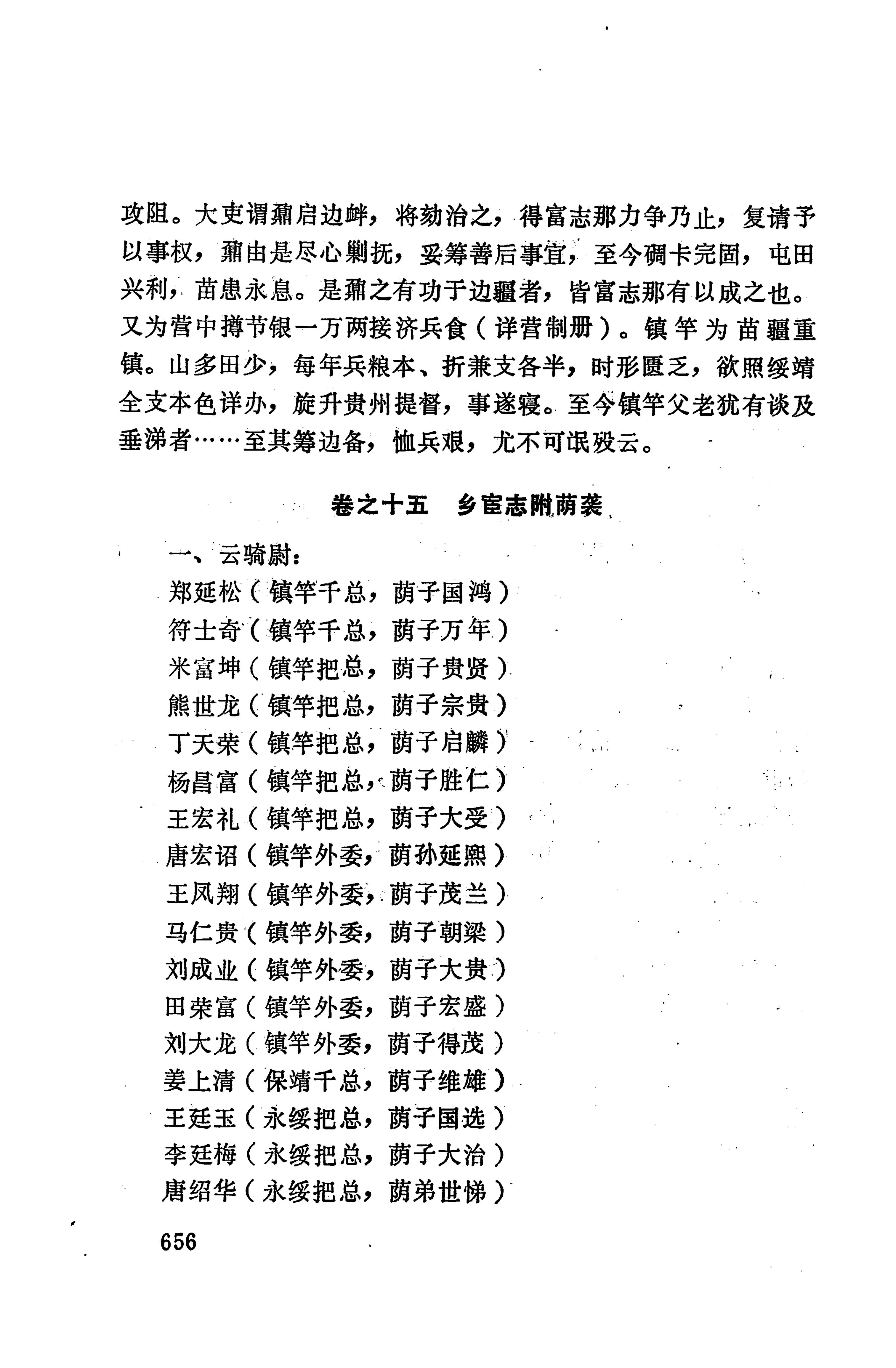 湖南地方志少数民族史料上_664.jpg