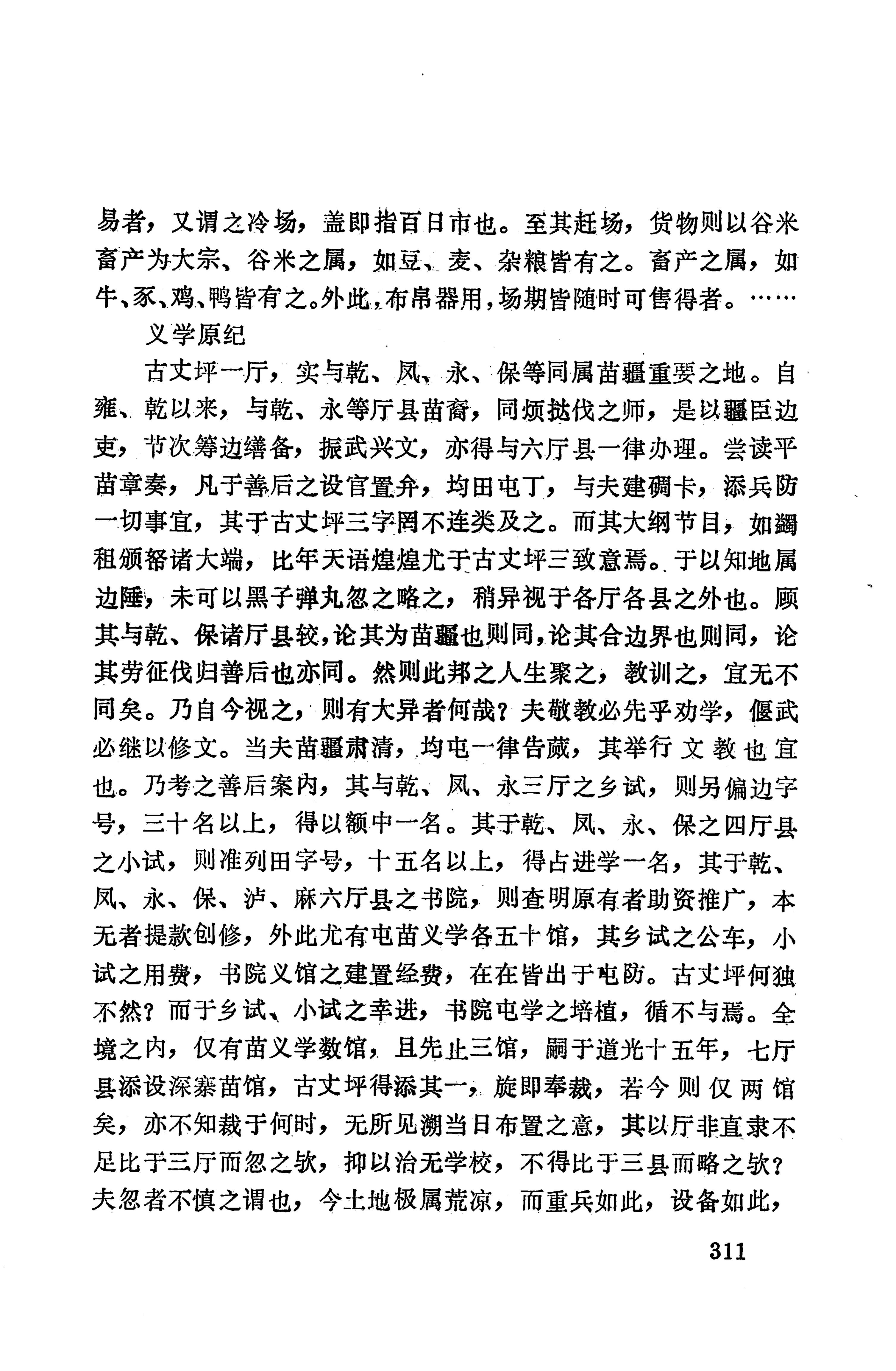湖南地方志少数民族史料上_319.jpg