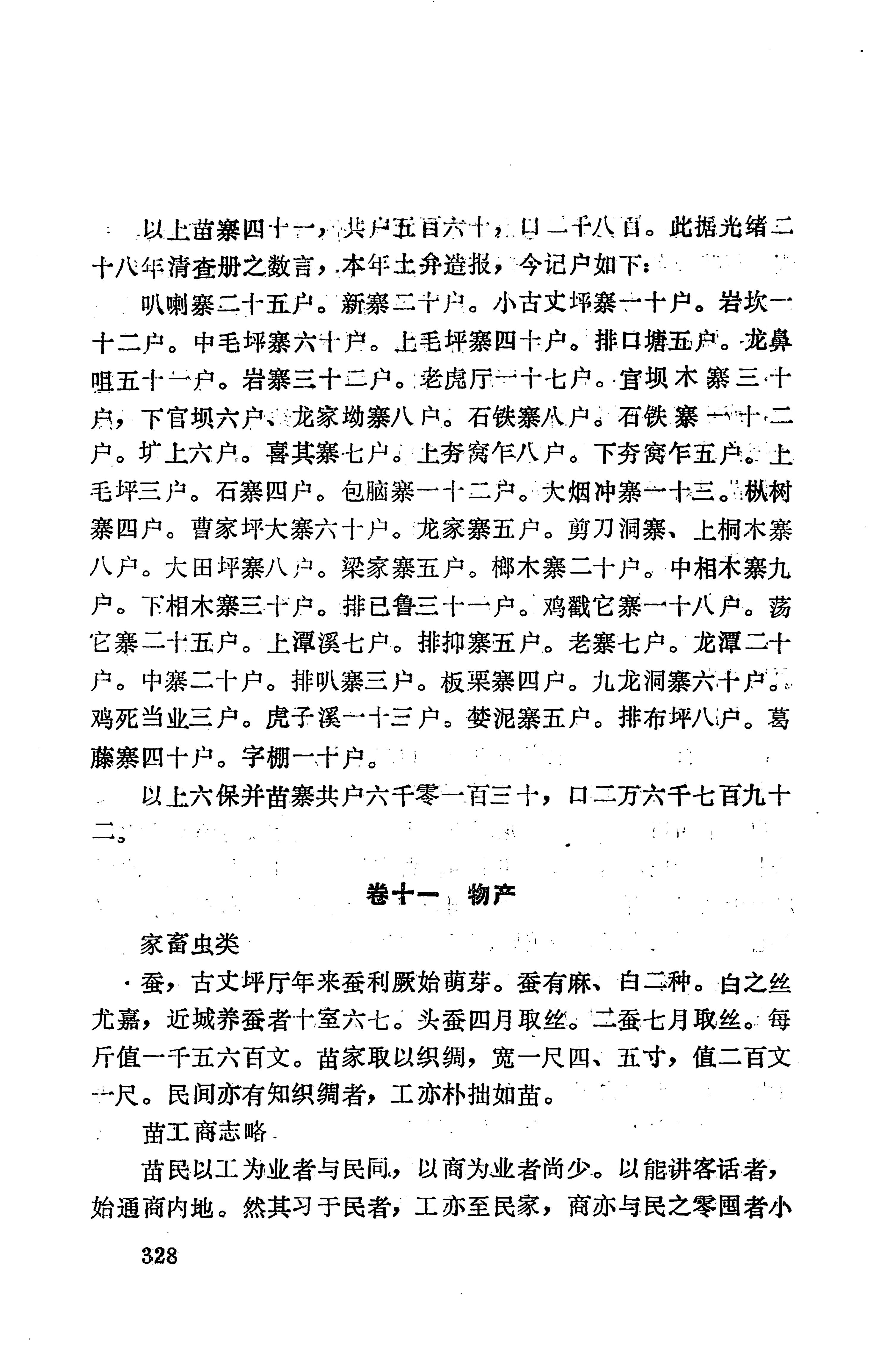 湖南地方志少数民族史料上_336.jpg