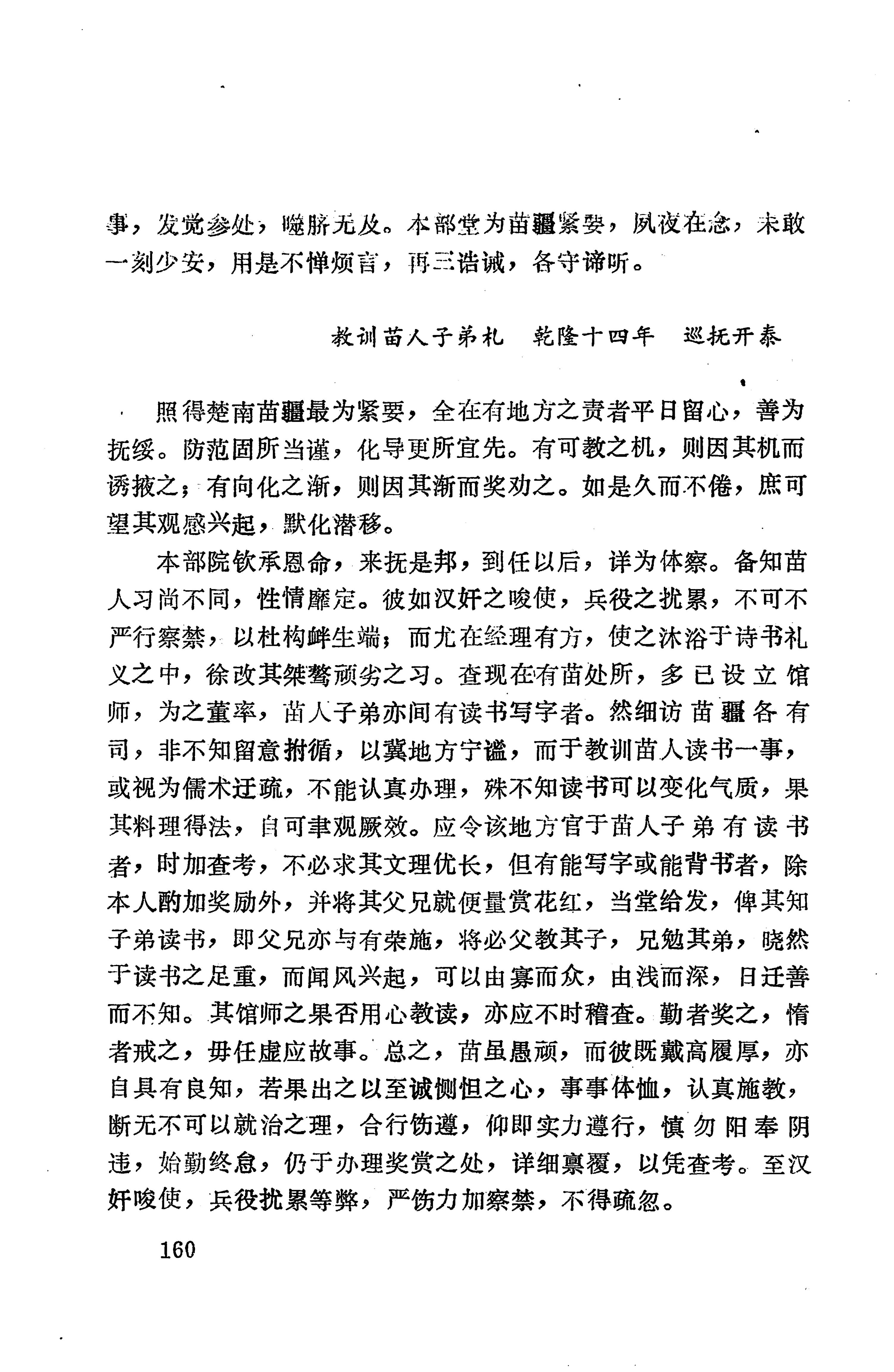 湖南地方志少数民族史料上_168.jpg