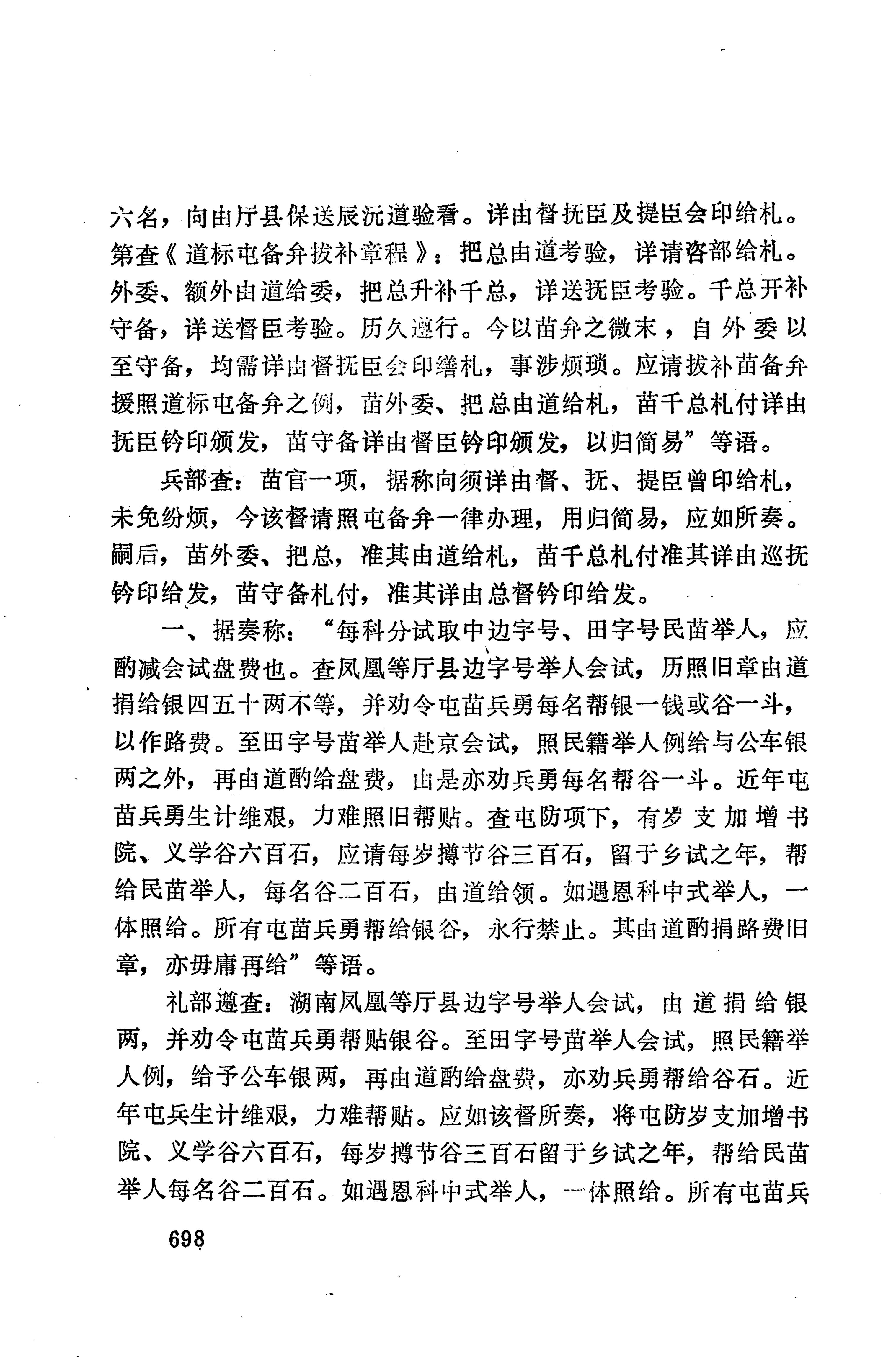 湖南地方志少数民族史料上_706.jpg
